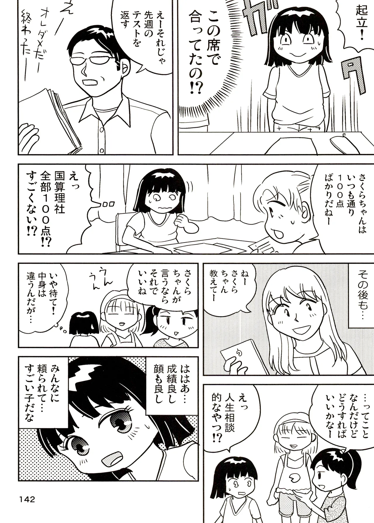 TS shojo sakura-chan Vol 3 - Page 142