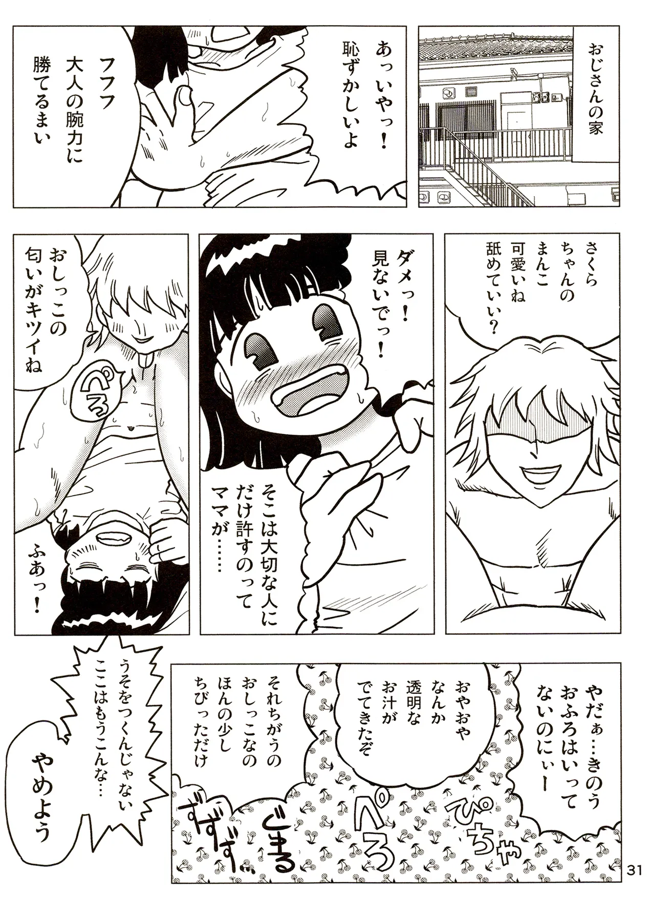 TS shojo sakura-chan Vol 3 - Page 31