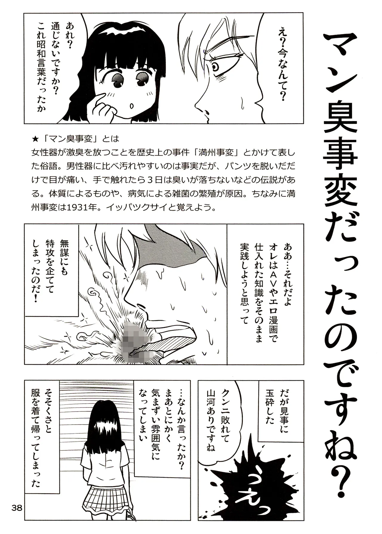 TS shojo sakura-chan Vol 3 - Page 38