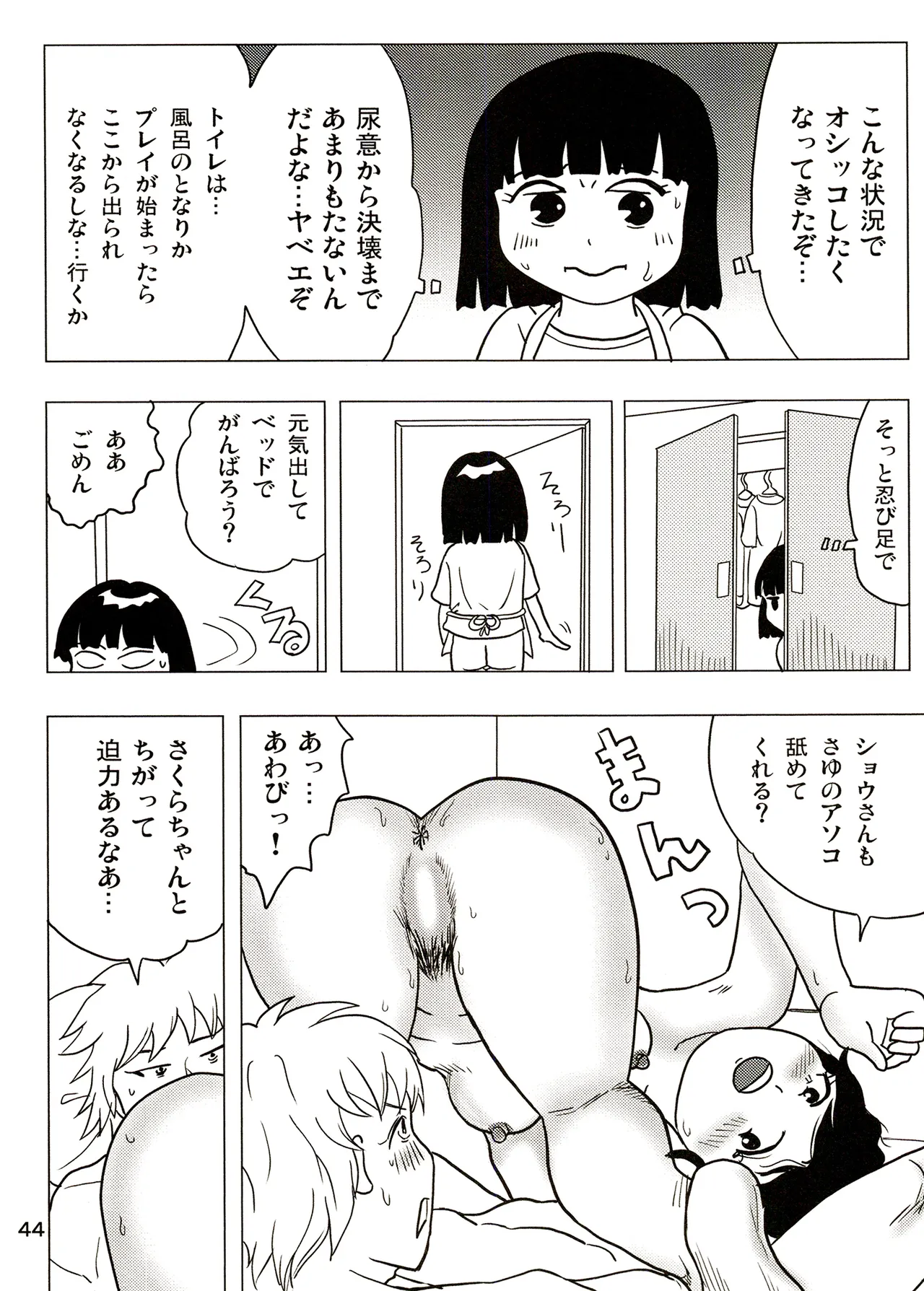 TS shojo sakura-chan Vol 3 - Page 44