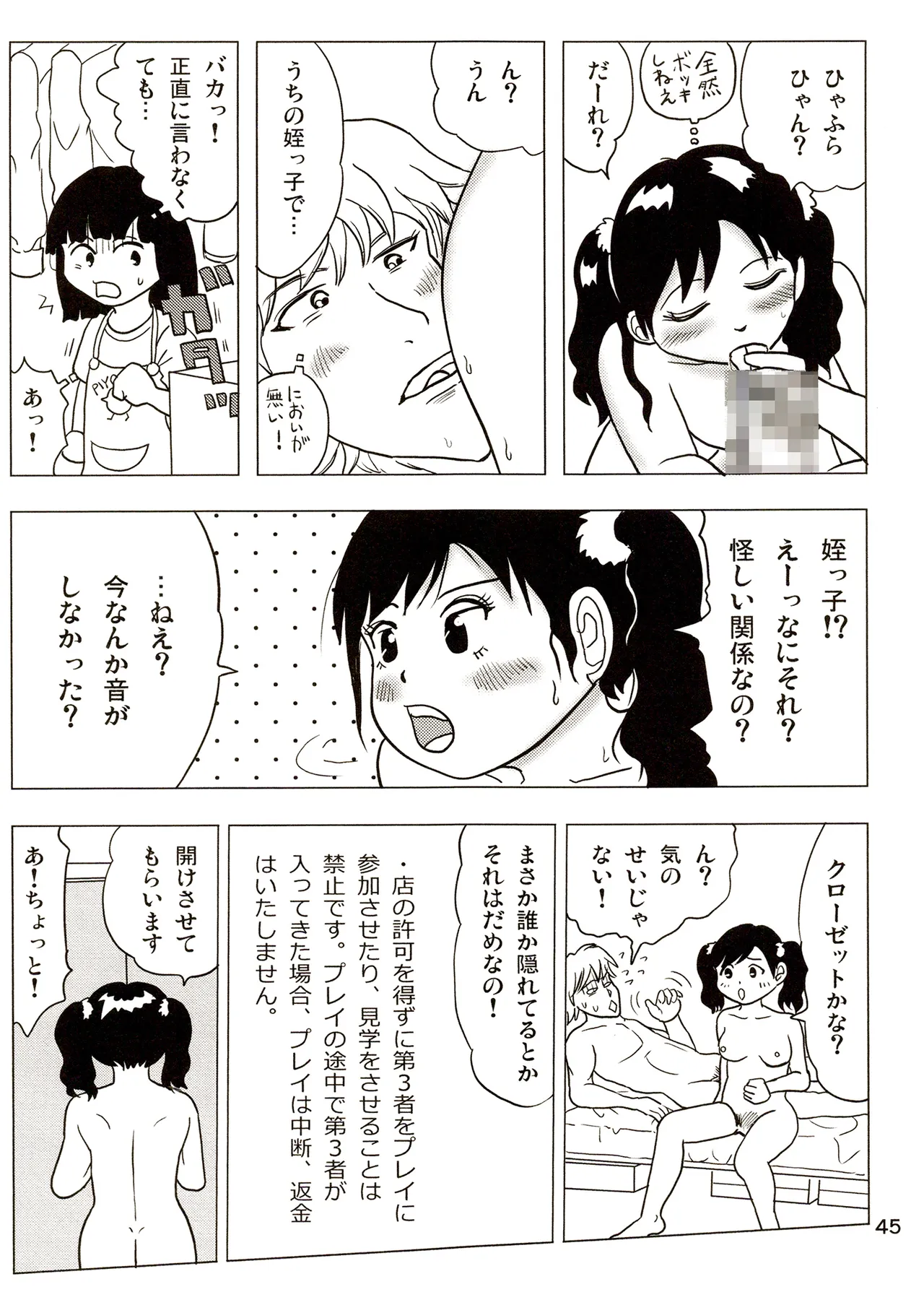 TS shojo sakura-chan Vol 3 - Page 45