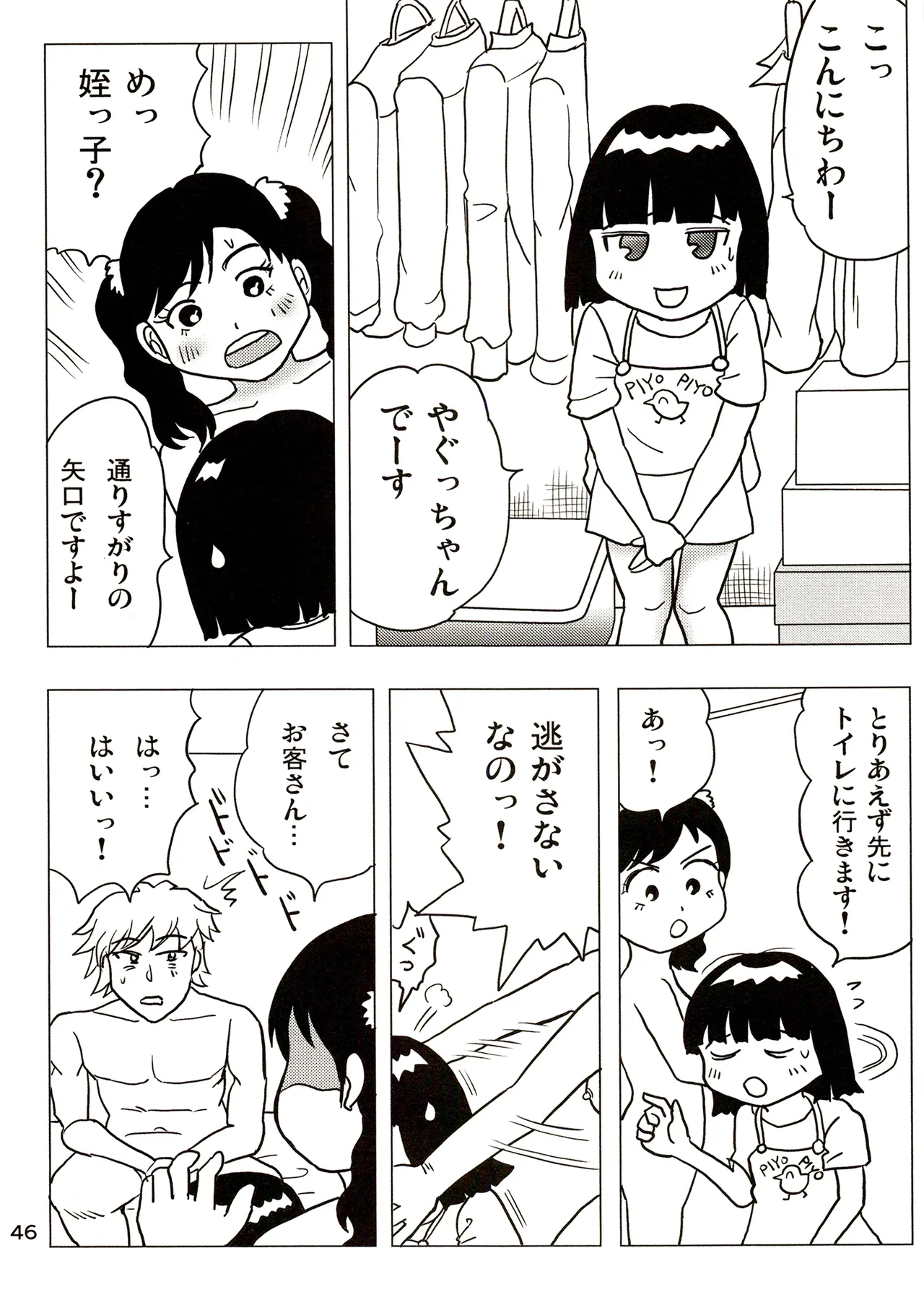 TS shojo sakura-chan Vol 3 - Page 46