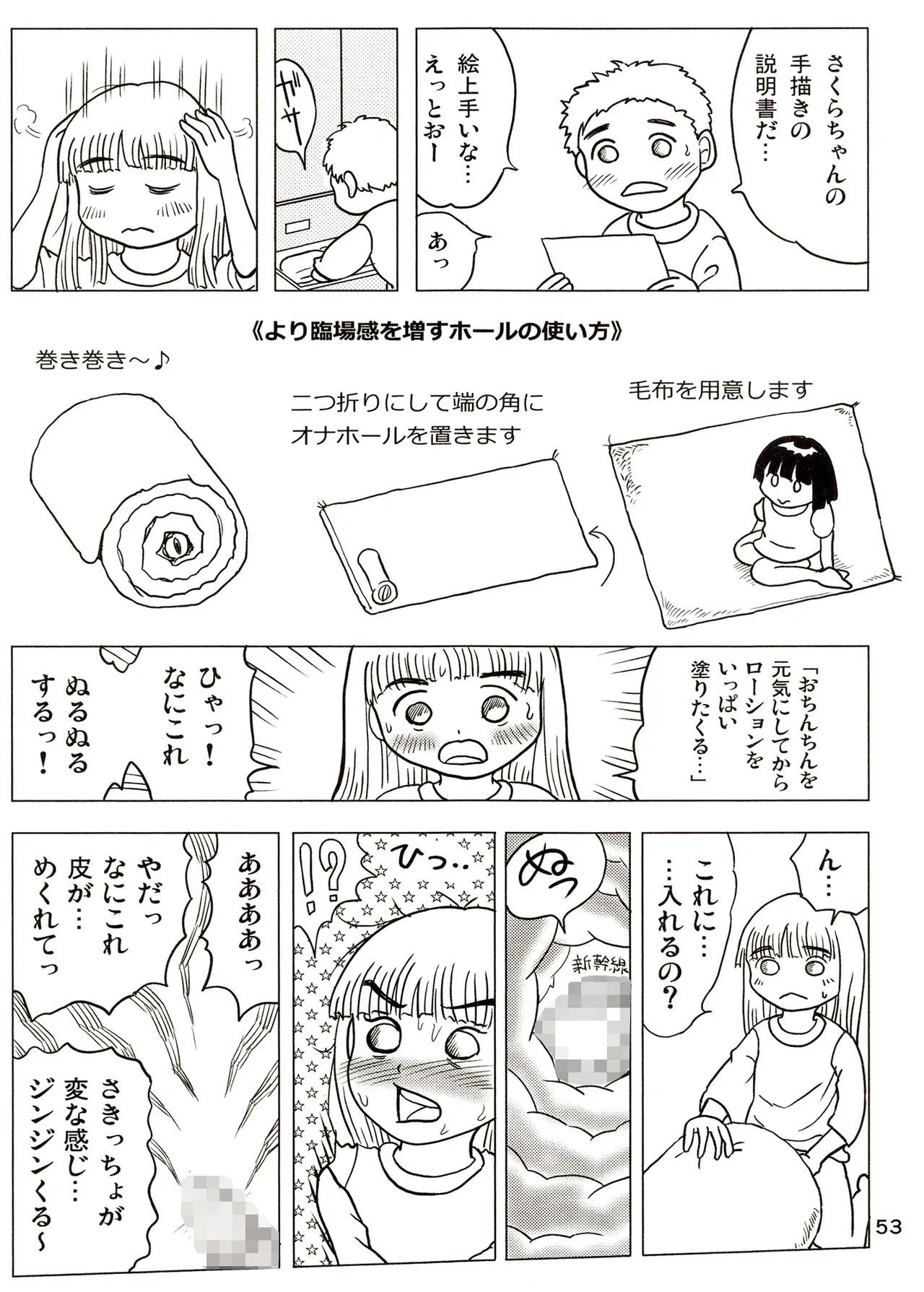 TS shojo sakura-chan Vol 3 - Page 53