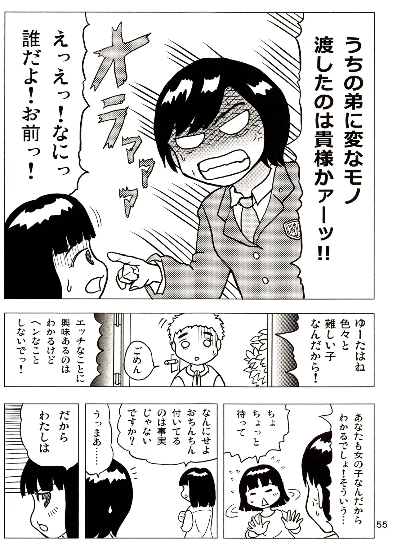 TS shojo sakura-chan Vol 3 - Page 55