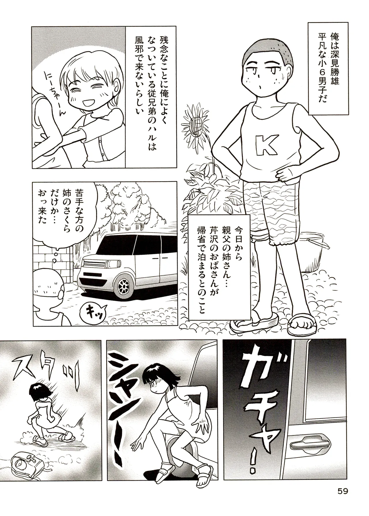 TS shojo sakura-chan Vol 3 - Page 59