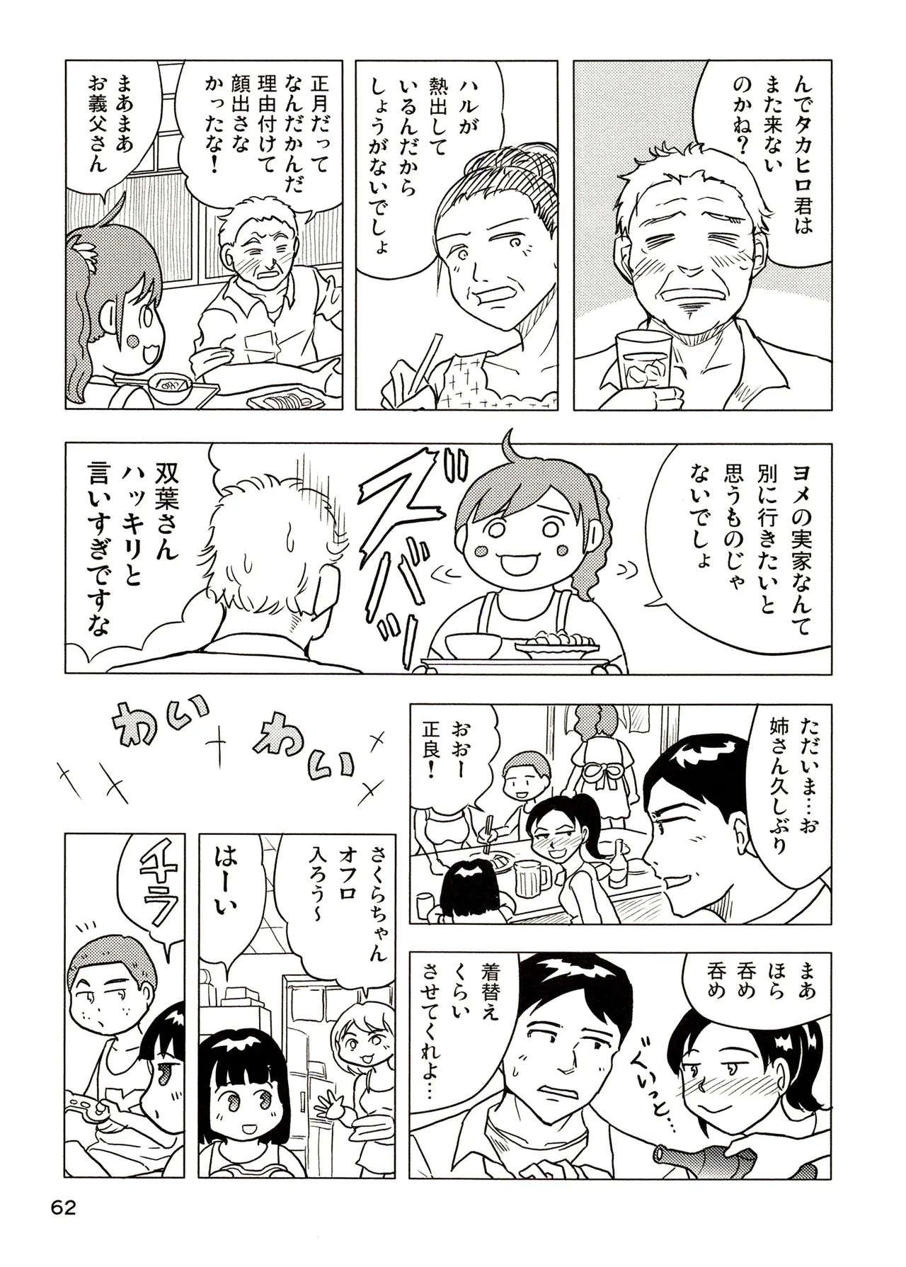 TS shojo sakura-chan Vol 3 - Page 62