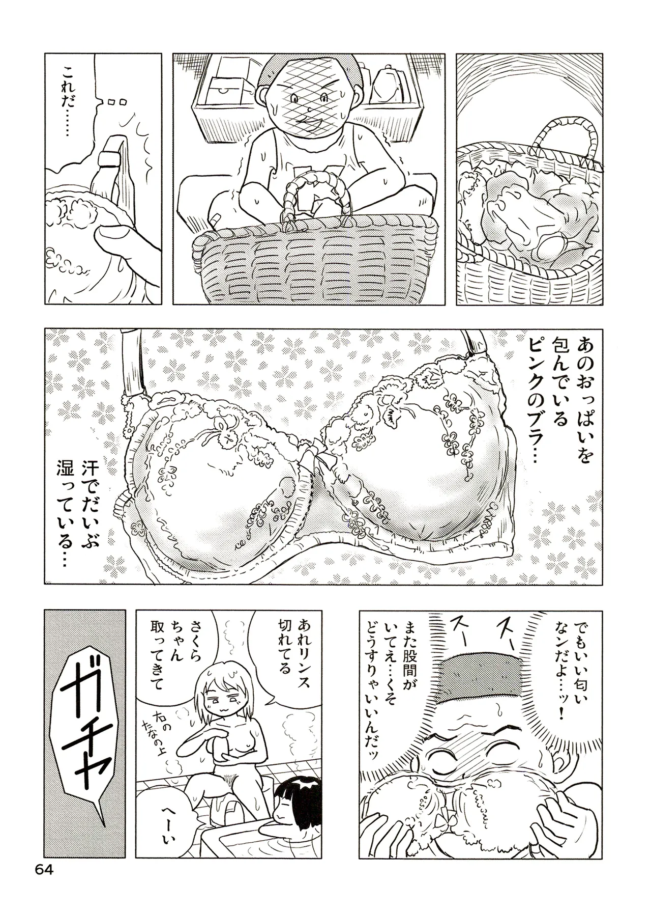 TS shojo sakura-chan Vol 3 - Page 64
