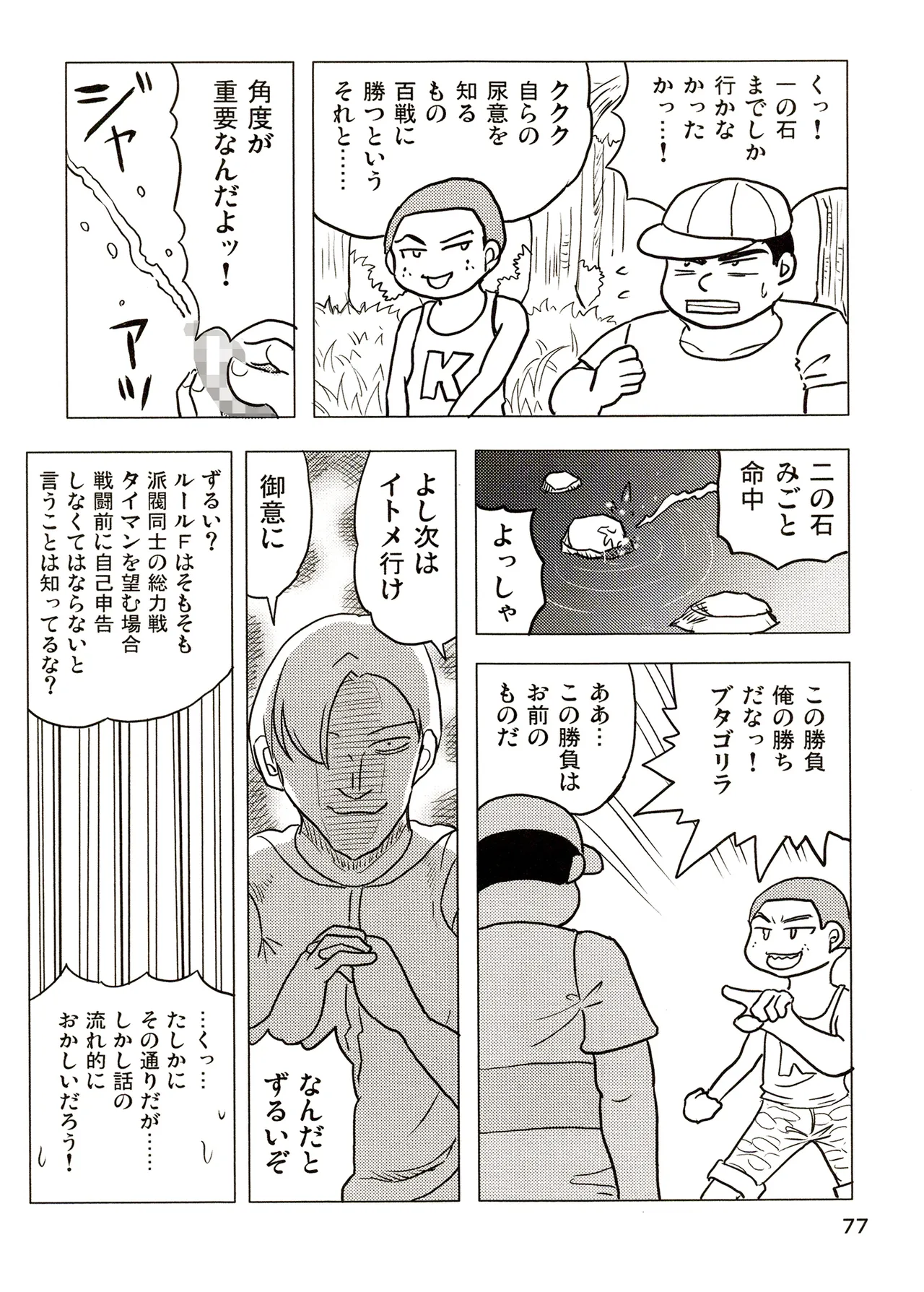 TS shojo sakura-chan Vol 3 - Page 77