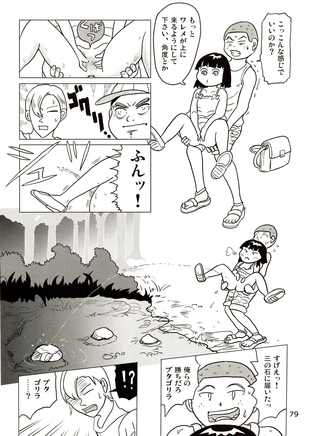 TS shojo sakura-chan Vol 3 - Page 79