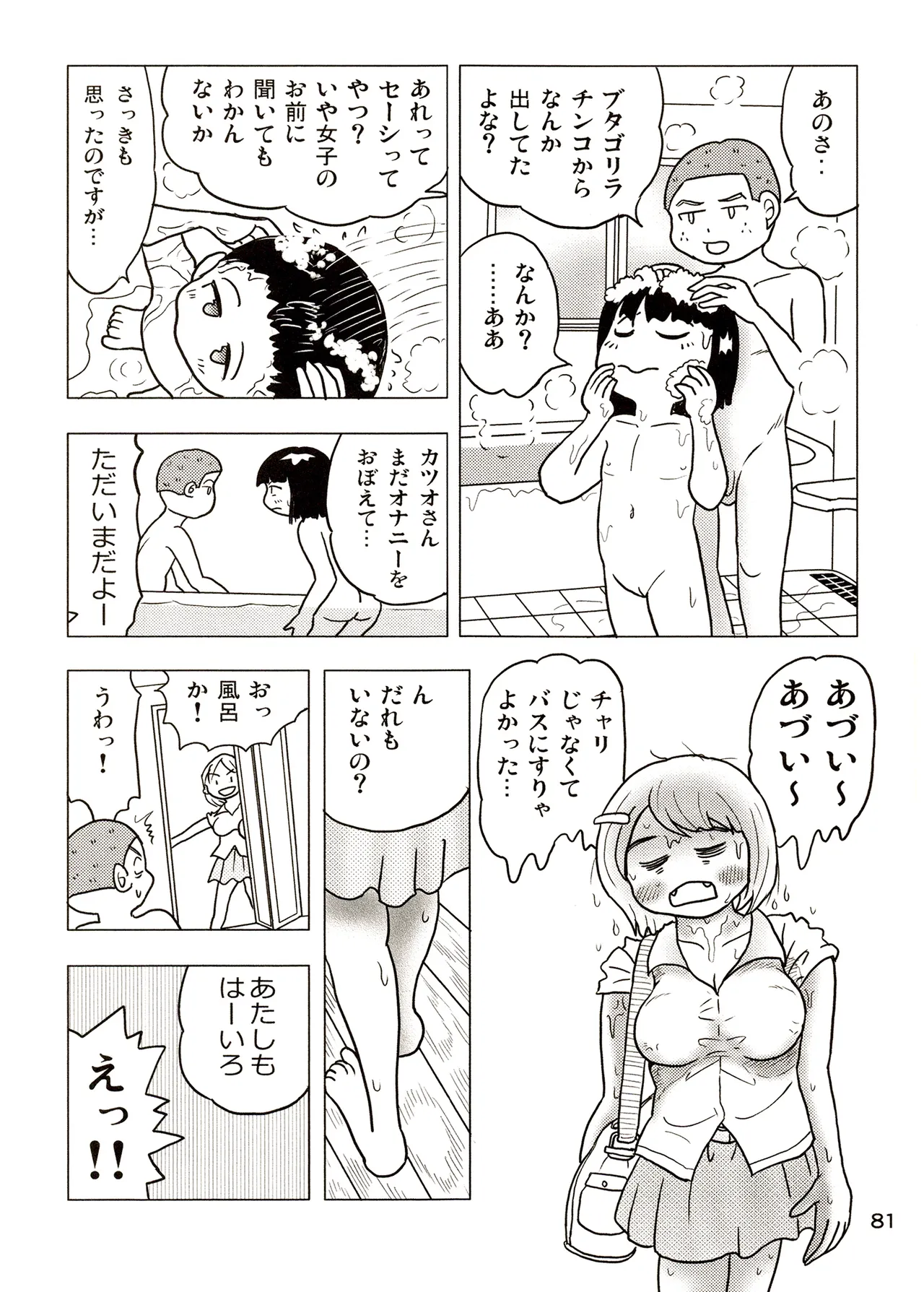 TS shojo sakura-chan Vol 3 - Page 81