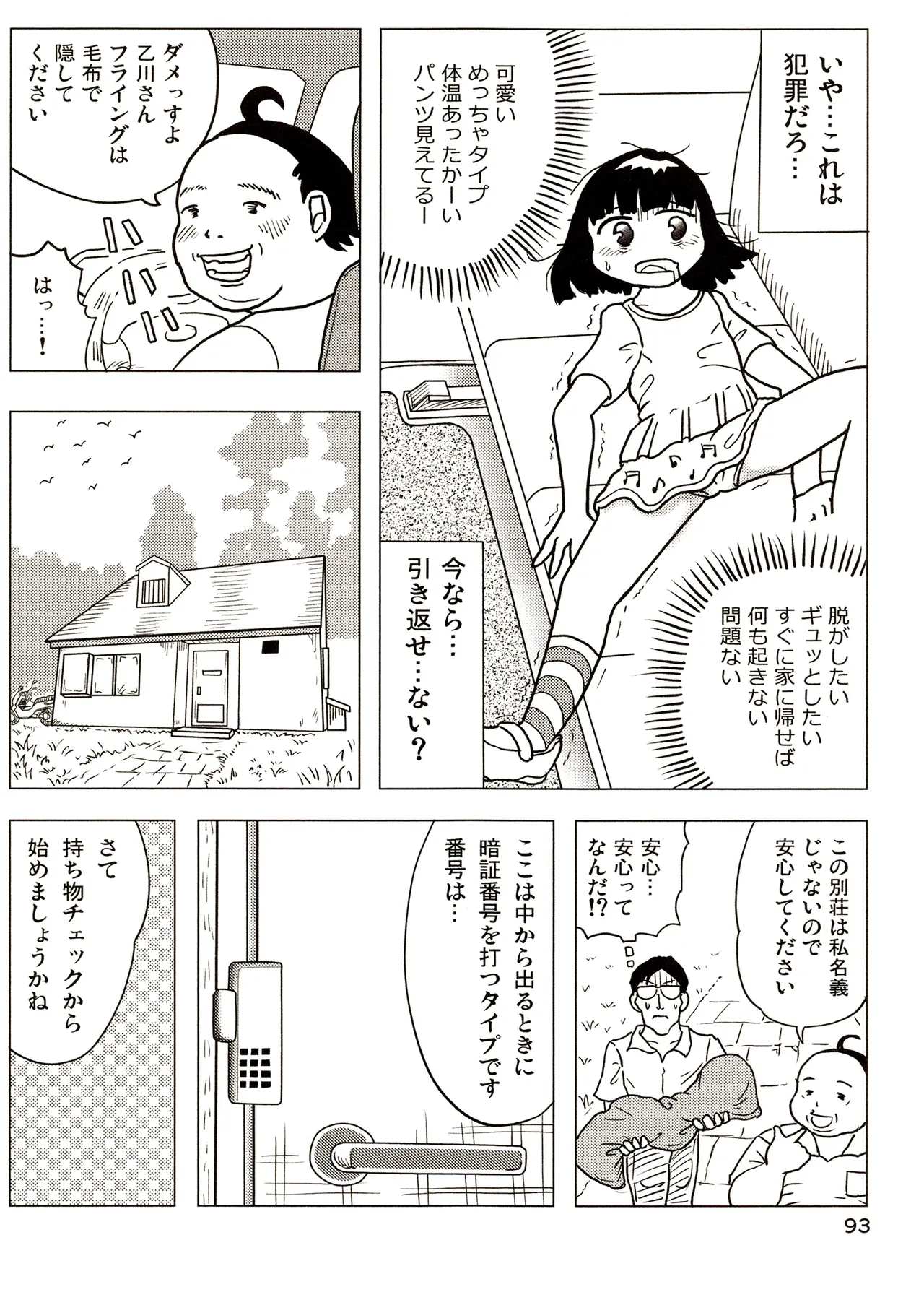 TS shojo sakura-chan Vol 3 - Page 93