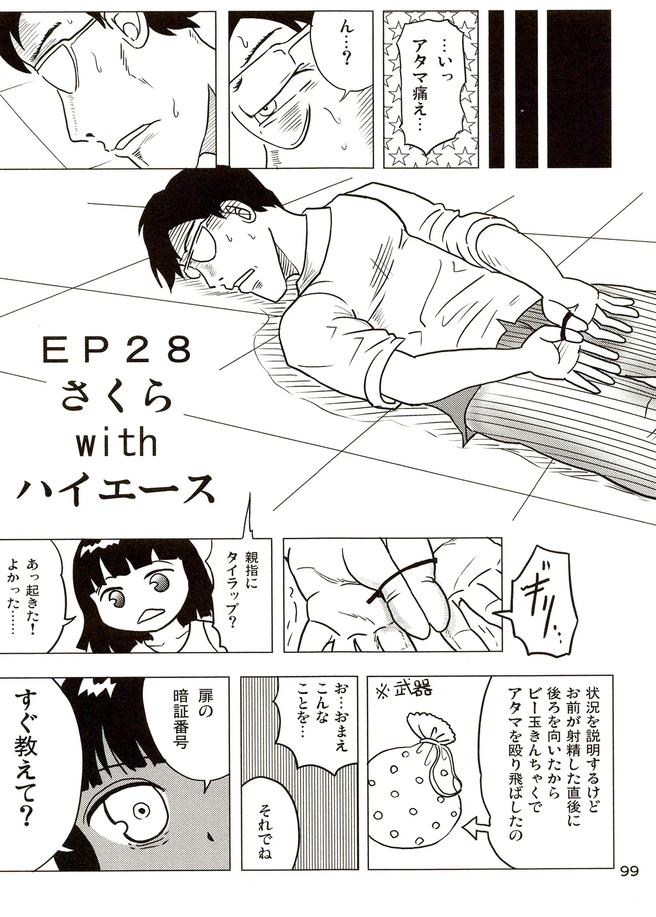 TS shojo sakura-chan Vol 3 - Page 99