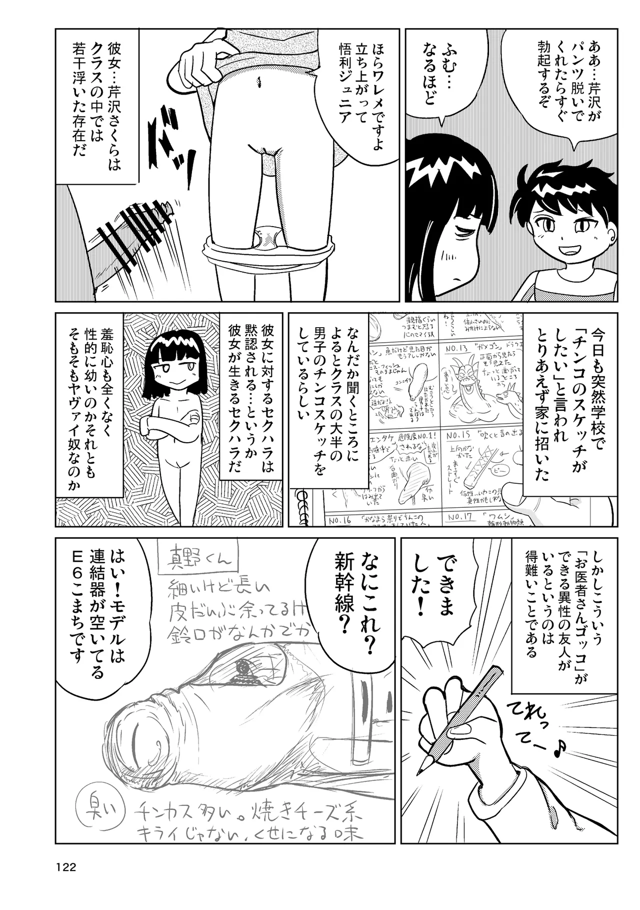 TS shojo sakura-chan Vol 4 - Page 121
