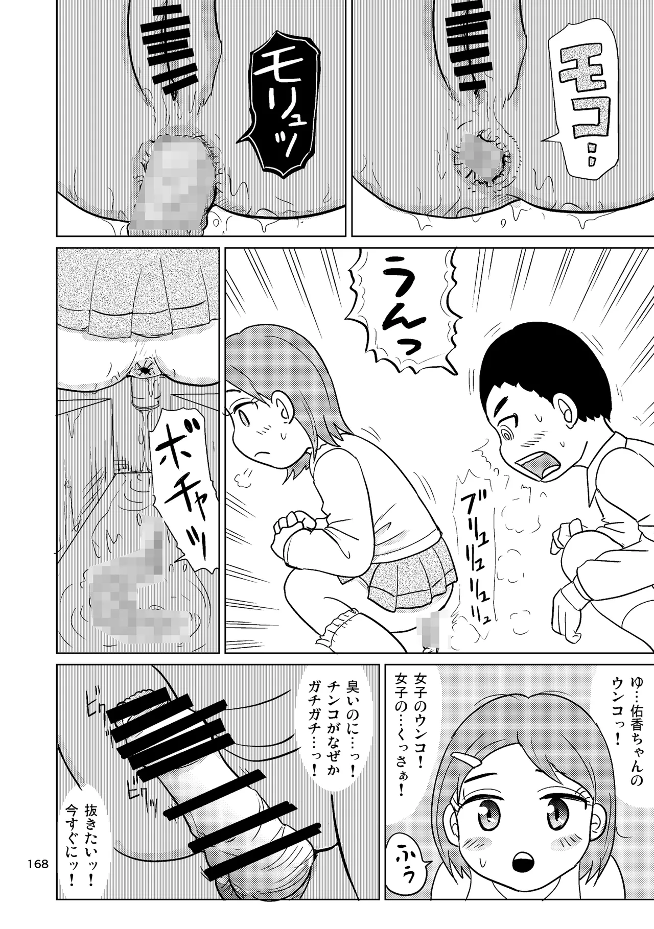 Page 167 of TS shojo sakura-chan Vol 4