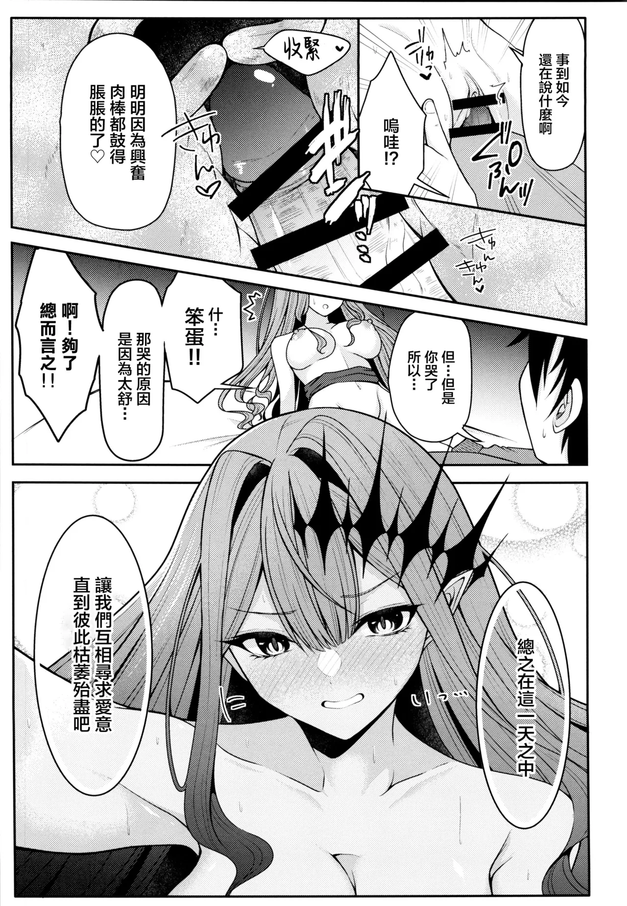 Toriko to Dokidoki Date Biyori - Page 12