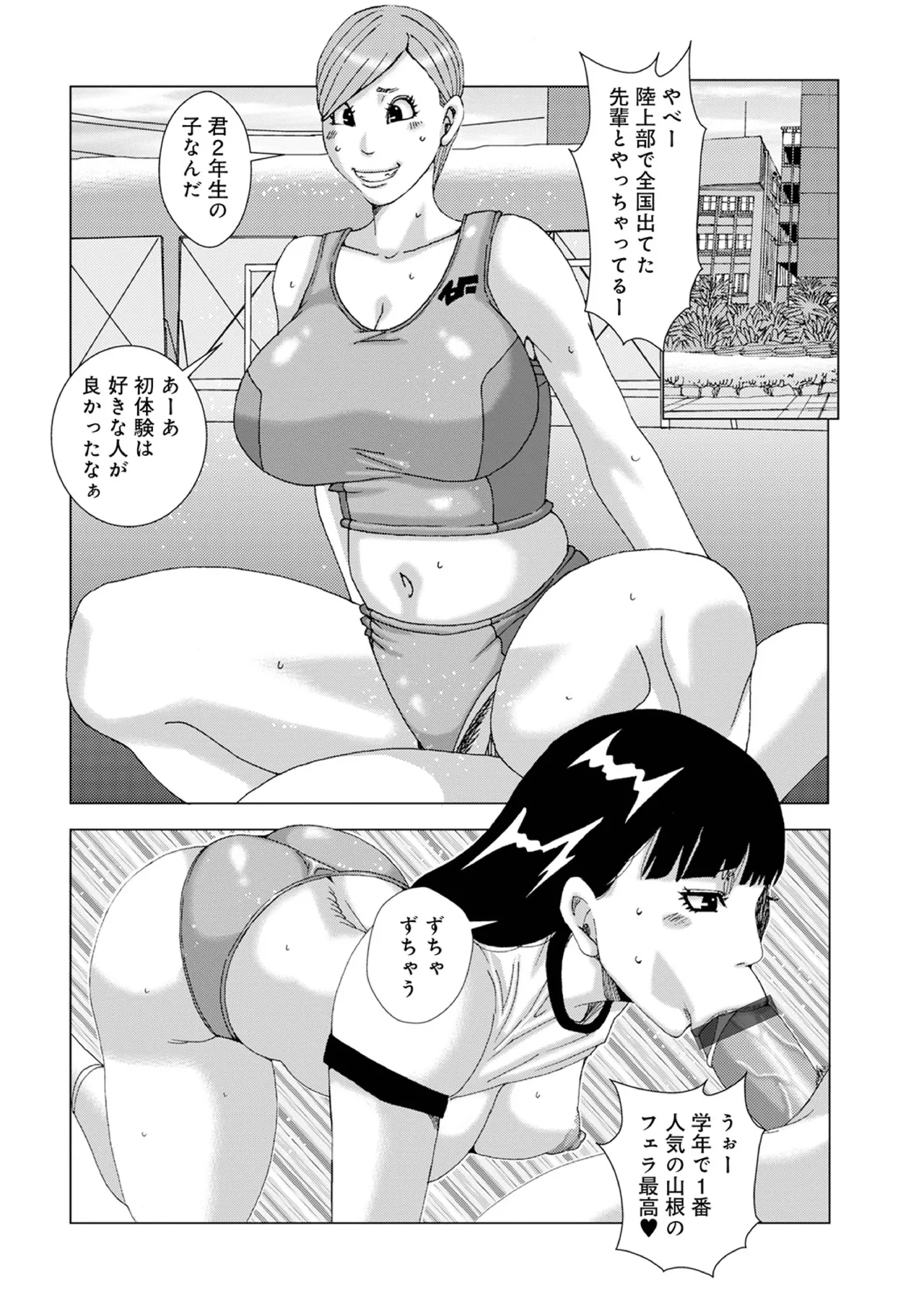 禁術馬狩通 その3 - Page 12