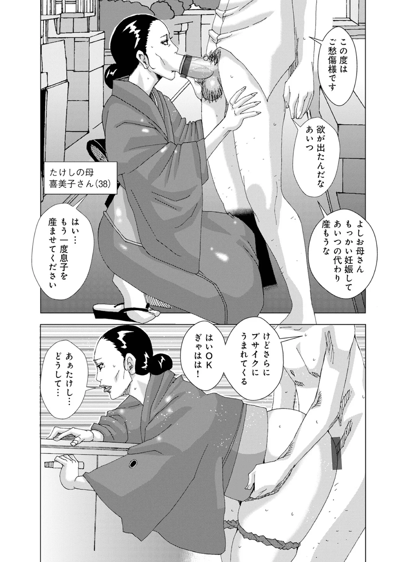 禁術馬狩通 その3 page 15 original parody - milf big breasts hentai manga - read online free