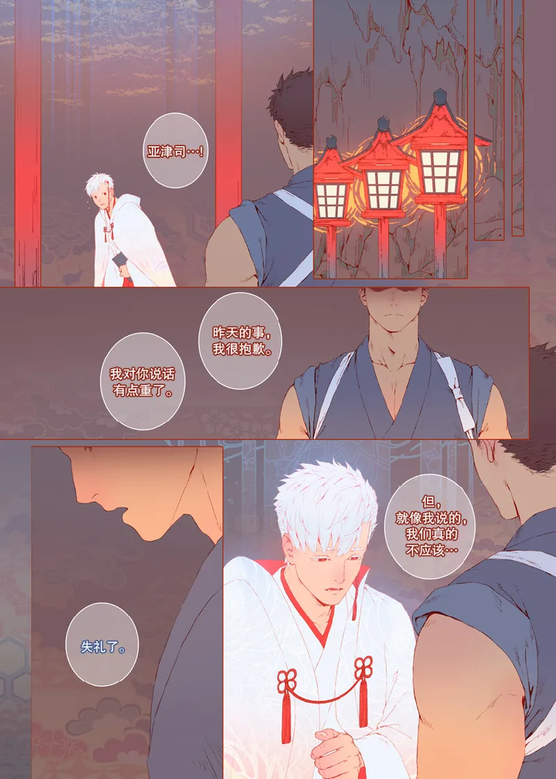 The Bride of God | 神的新娘 page 29 - full color muscle hentai manga - read online free