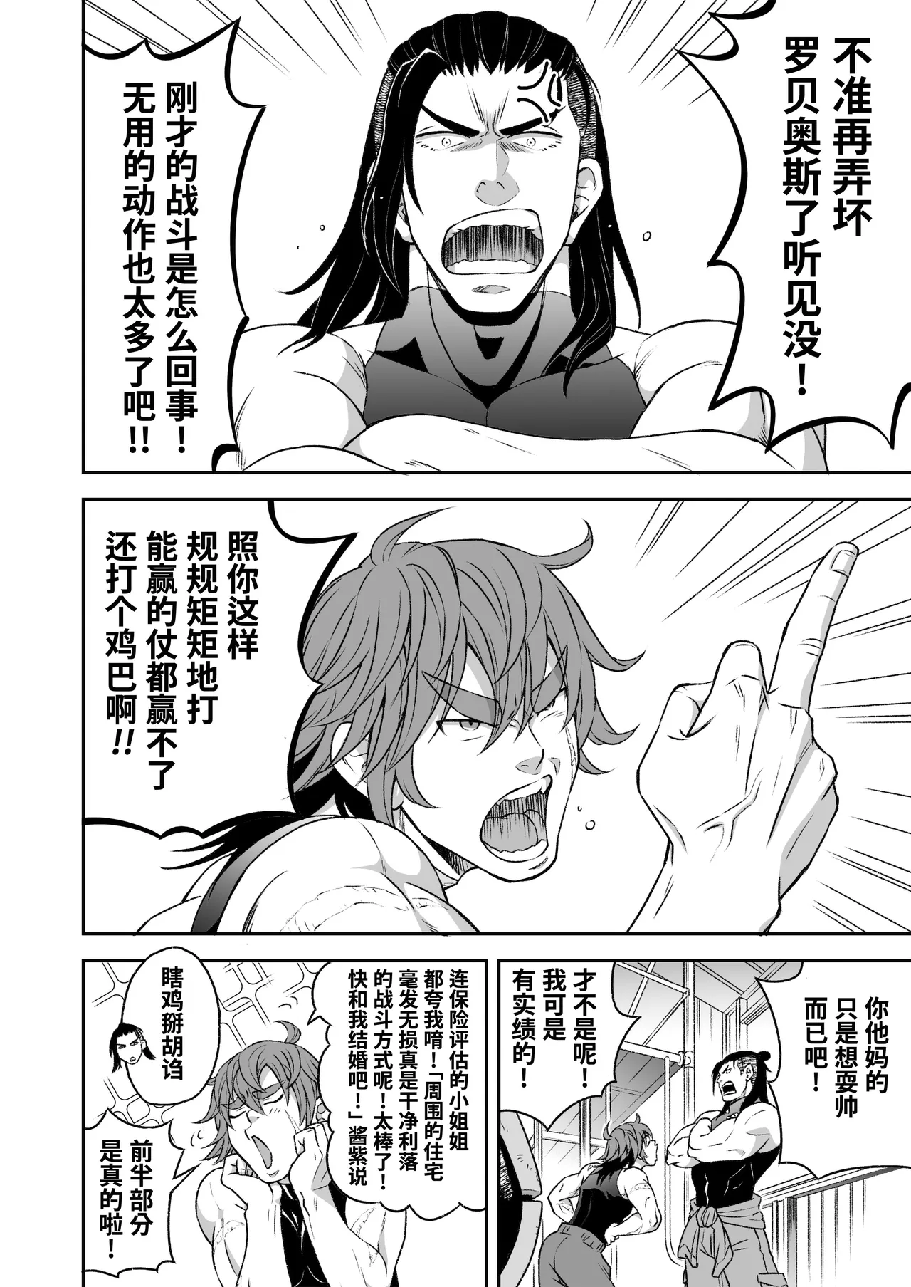 Hero's Hero | 英雄背后的淫雄 第1话:破坏 - Page 11