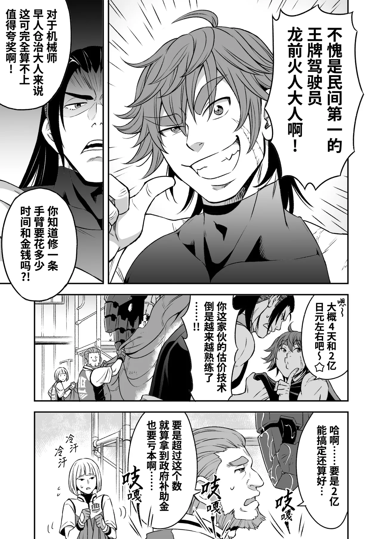 Hero's Hero | 英雄背后的淫雄 第1话:破坏 page 12 original parody - uncensored multi-work series hentai manga - read online free