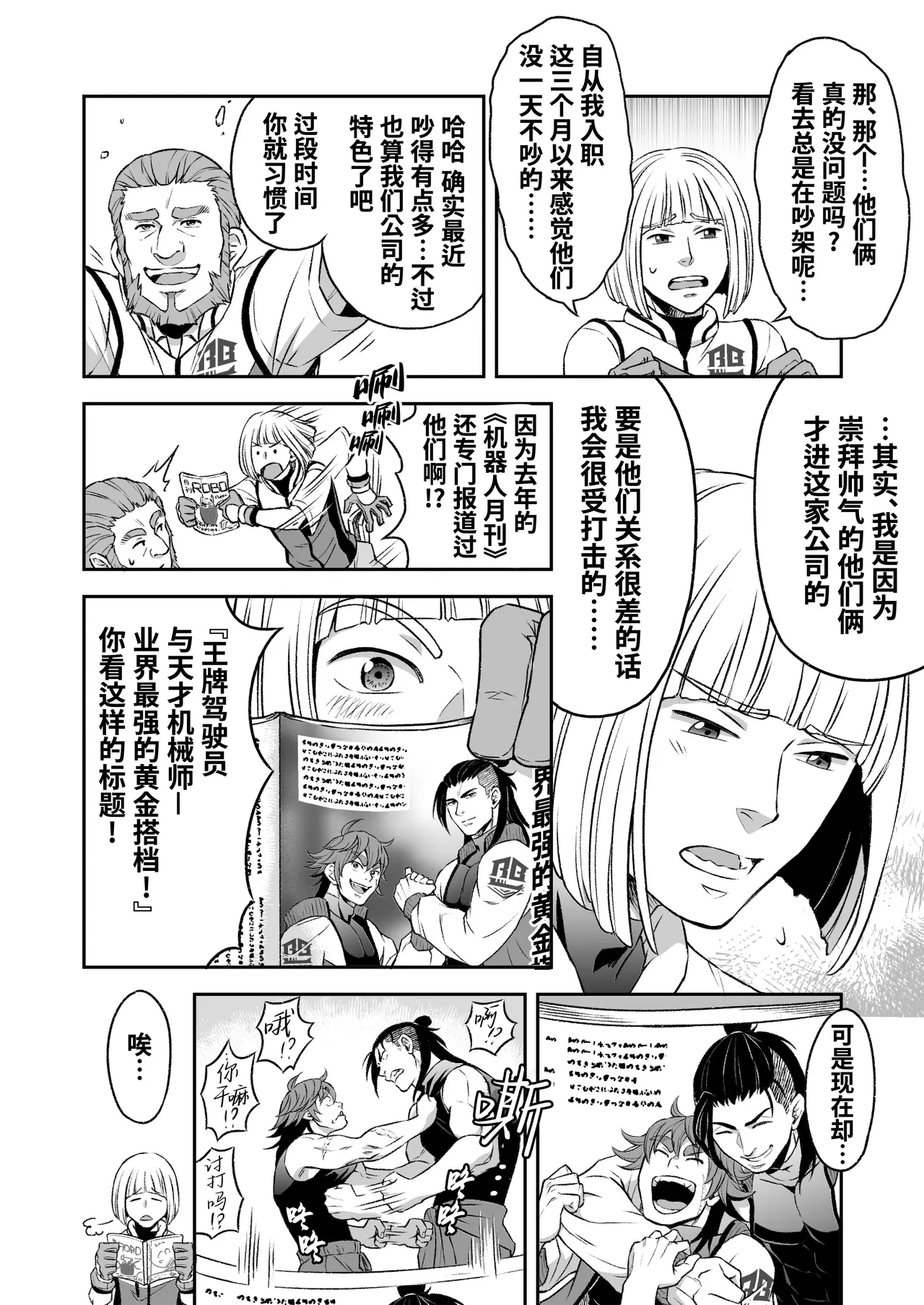 Hero's Hero | 英雄背后的淫雄 第1话:破坏 page 13 original parody - uncensored multi-work series hentai manga - read online free