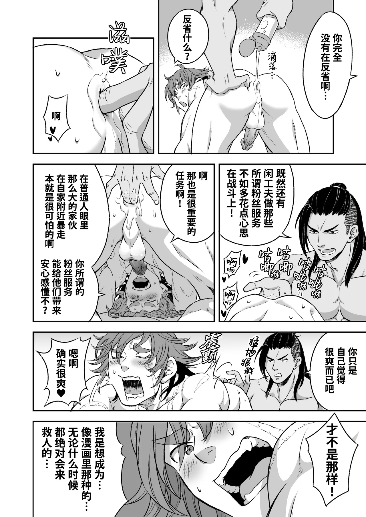 Hero's Hero | 英雄背后的淫雄 第1话:破坏 page 17 original parody - uncensored multi-work series hentai manga - read online free