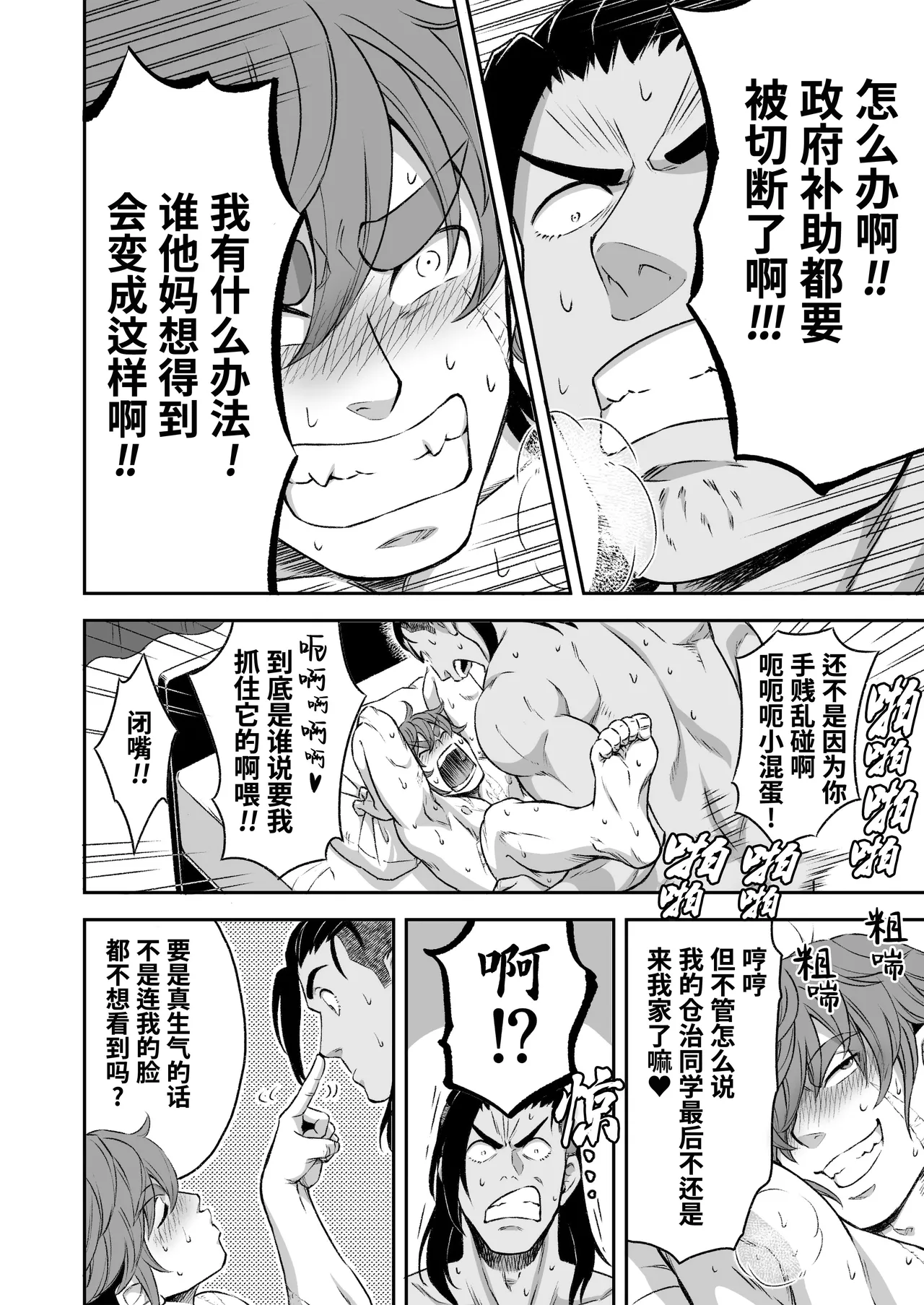 Hero's Hero | 英雄背后的淫雄 第1话:破坏 - Page 39