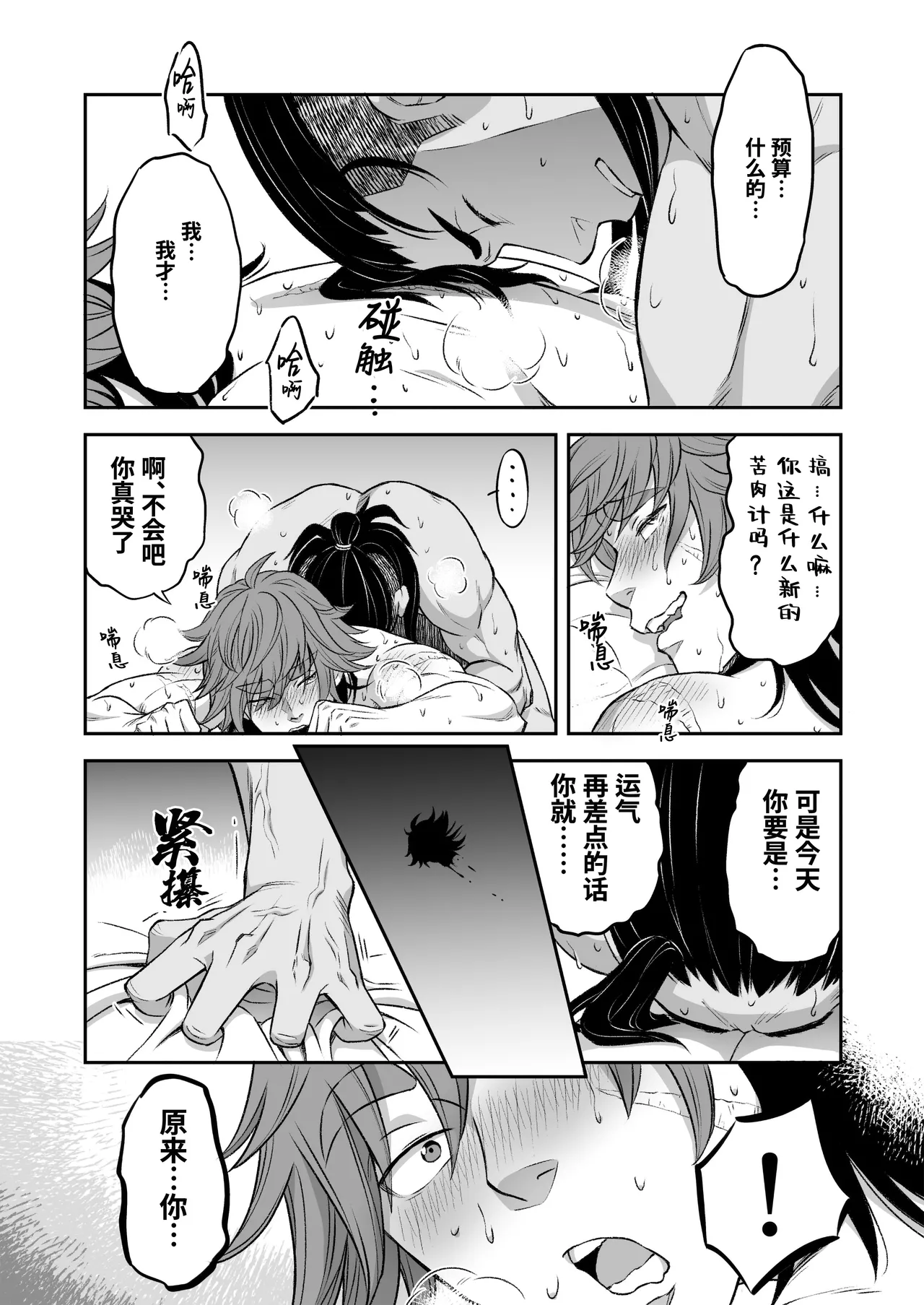 Hero's Hero | 英雄背后的淫雄 第1话:破坏 - Page 55