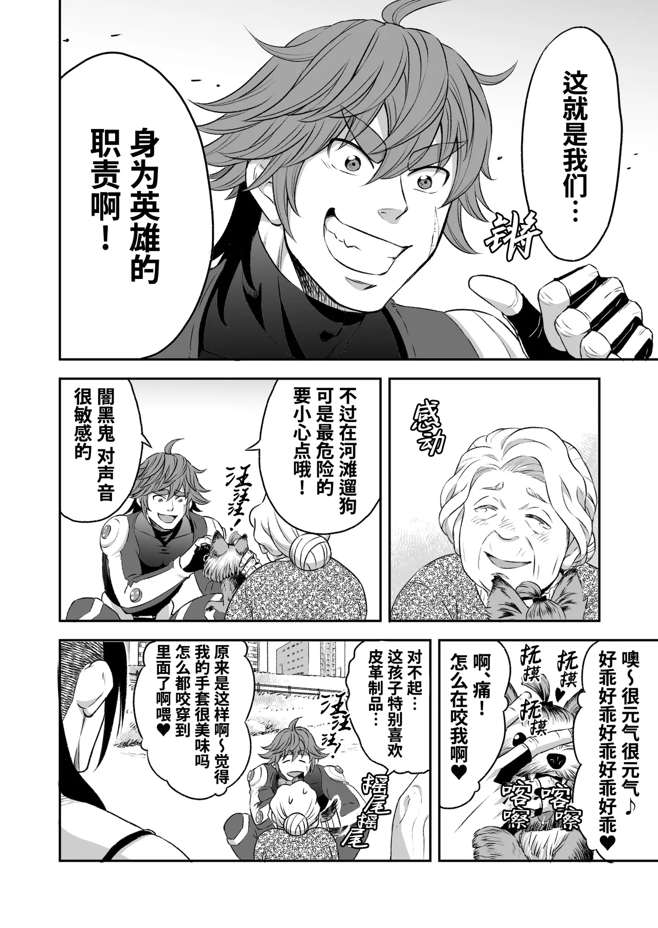 Hero's Hero | 英雄背后的淫雄 第1话:破坏 page 65 original parody - uncensored multi-work series hentai manga - read online free