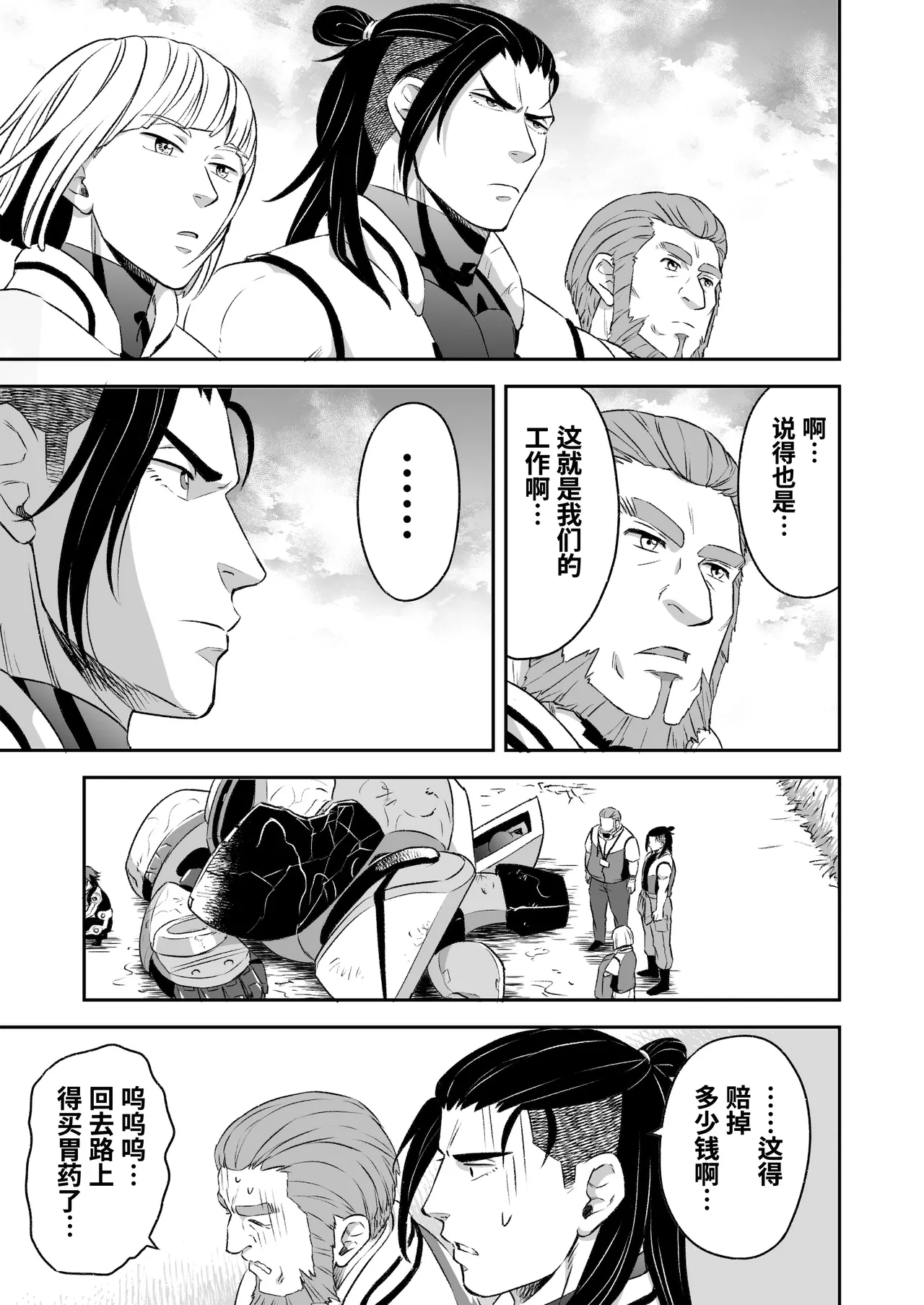 Hero's Hero | 英雄背后的淫雄 第1话:破坏 - Page 66