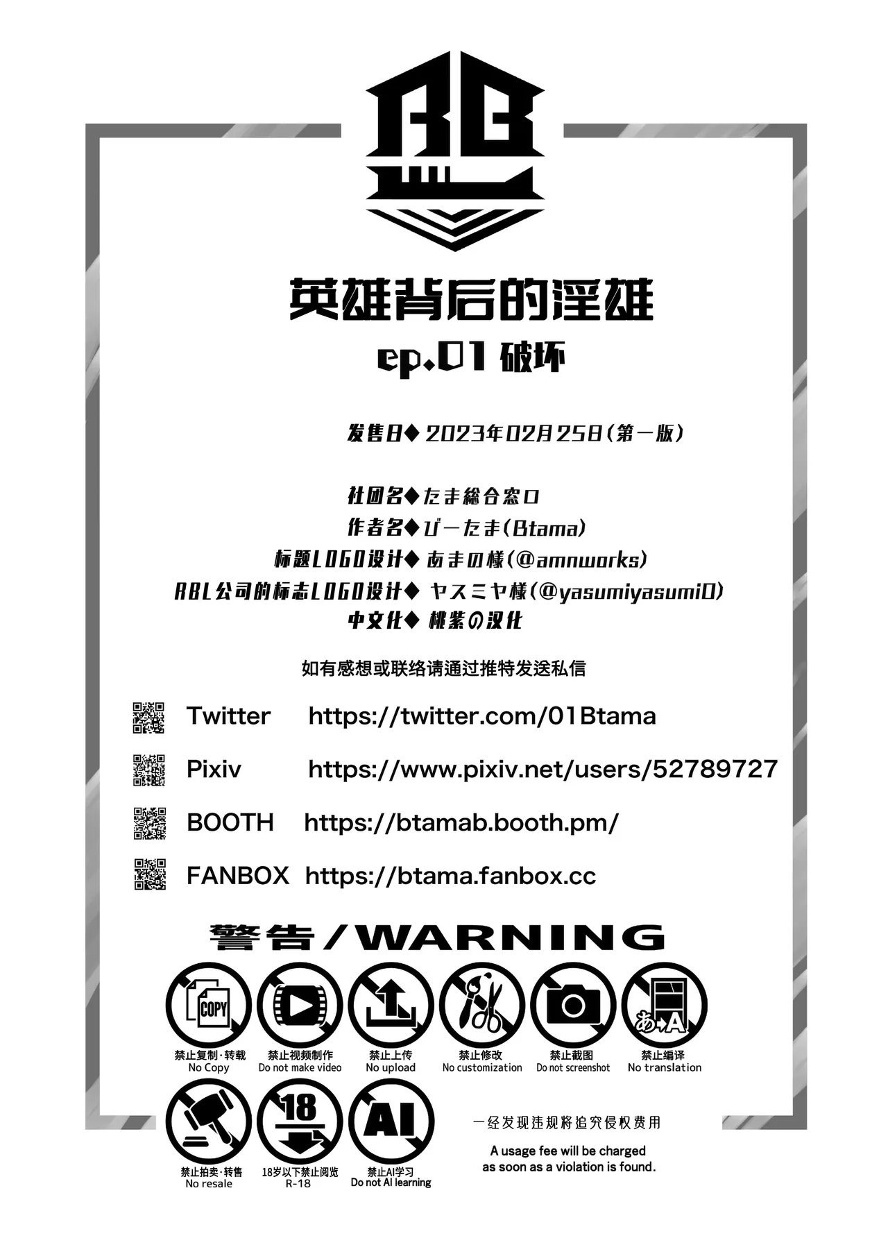 Hero's Hero | 英雄背后的淫雄 第1话:破坏 page 72 original parody - uncensored multi-work series hentai manga - read online free