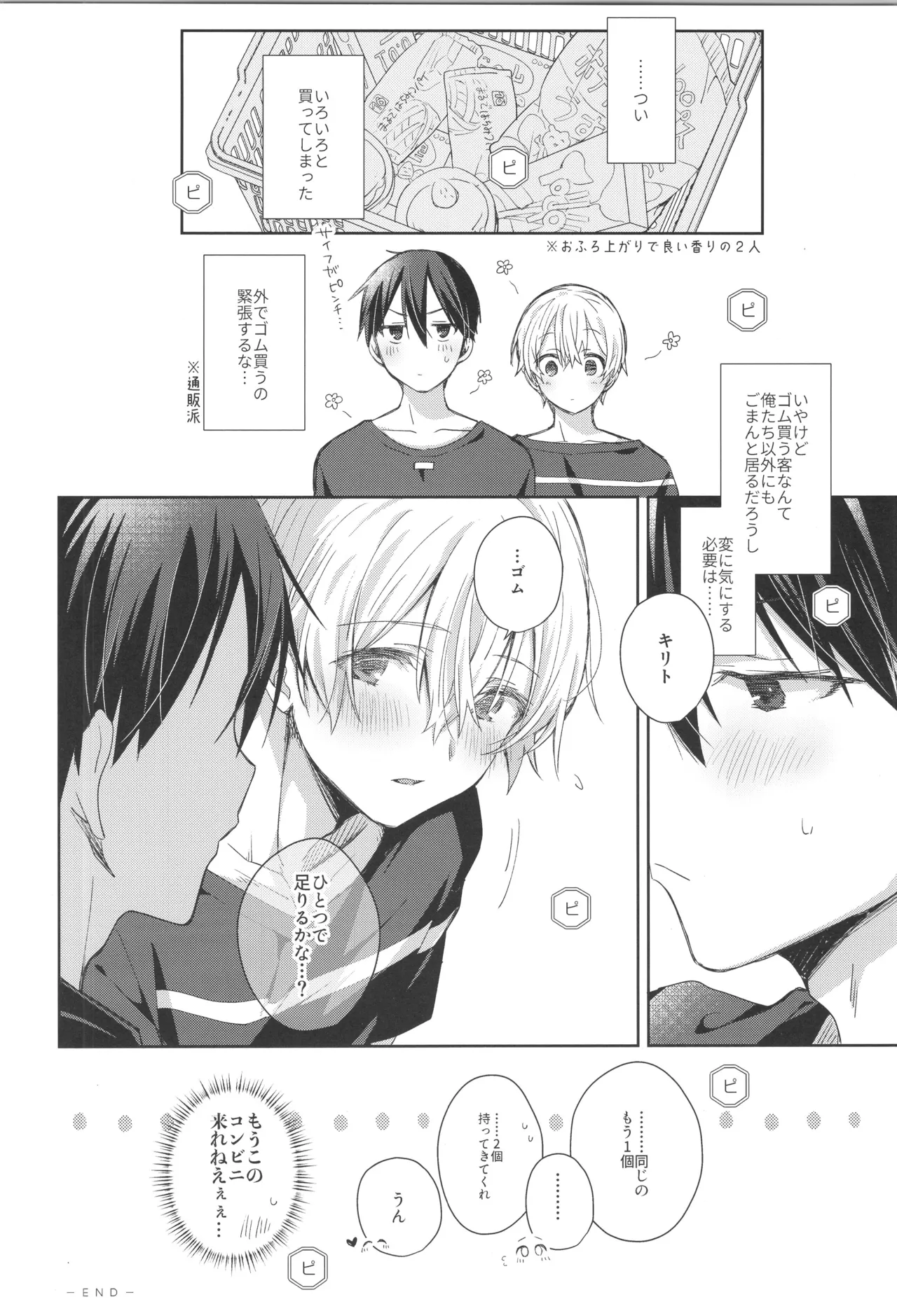 Bit by bit, page 11 featuring kazuto kirigaya sword art online parody - nakadashi anal hentai manga - read online free