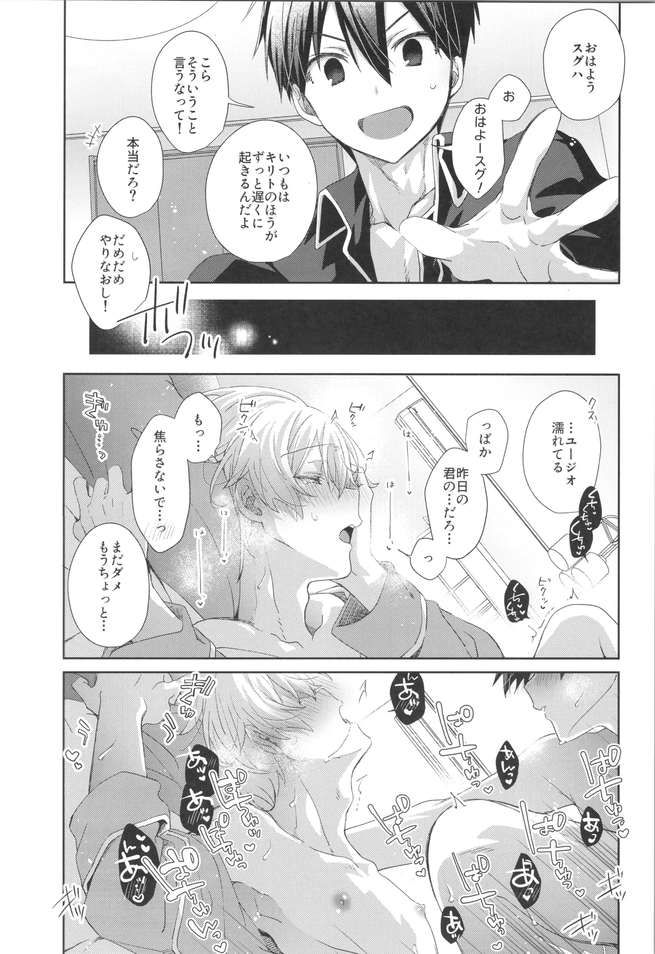 Bit by bit, page 43 featuring eugeo sword art online parody - nakadashi anal hentai manga - read online free