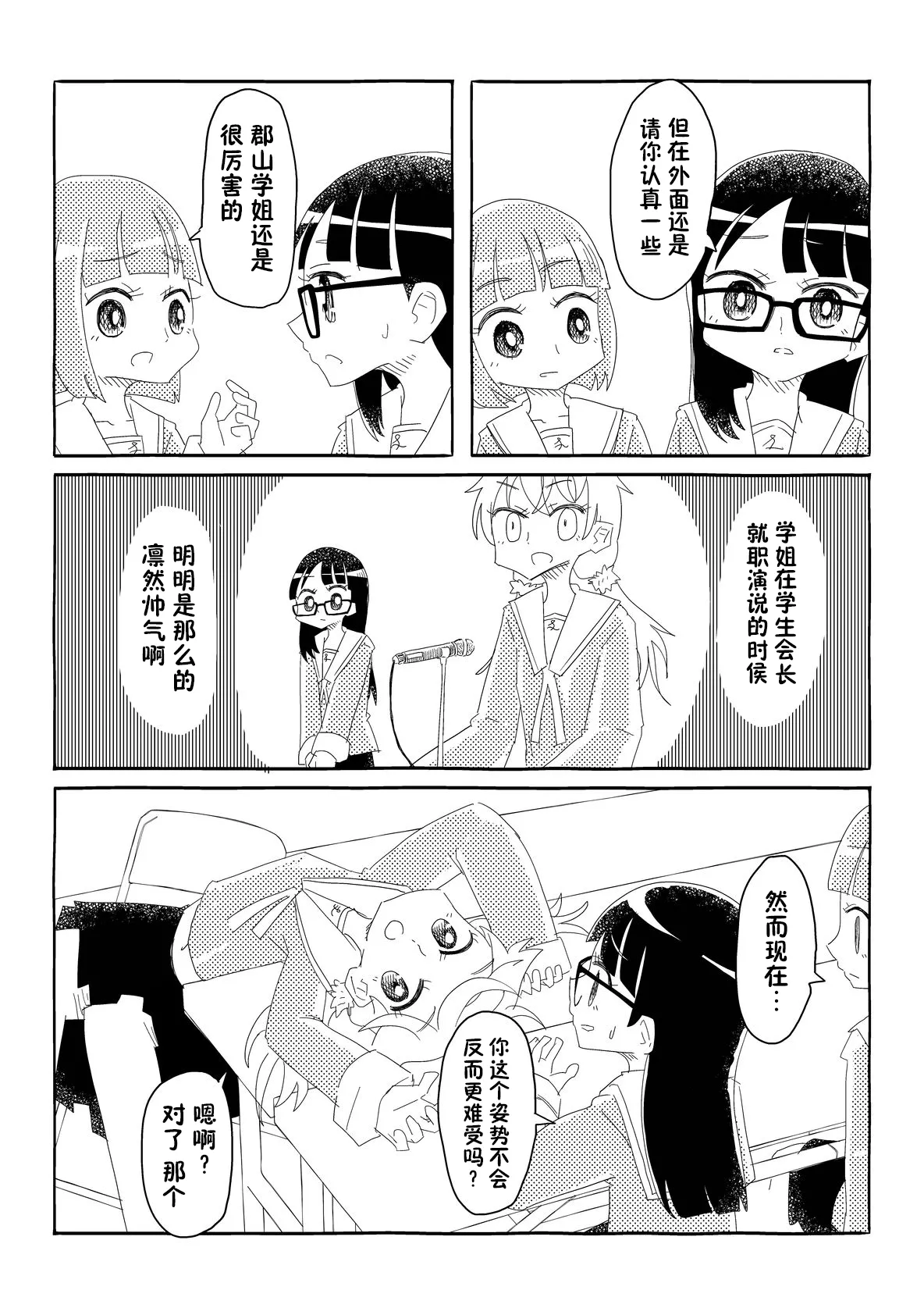 [Capsule Morotomo] Seitokai wa Ubenau!! ~Nazeka Mishiranu Otoko no Youkyuu o Kaidakushi, Onaho Atsukai Sareru Shoujo-tachi~ | 学生会承诺!! [Chinese] [貉耳萌个人汉化] - Page 11