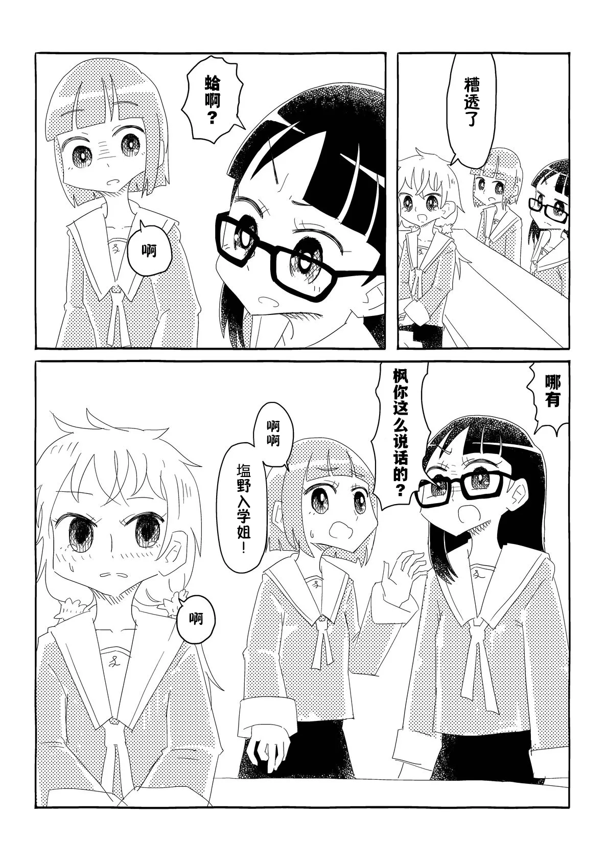 [Capsule Morotomo] Seitokai wa Ubenau!! ~Nazeka Mishiranu Otoko no Youkyuu o Kaidakushi, Onaho Atsukai Sareru Shoujo-tachi~ | 学生会承诺!! [Chinese] [貉耳萌个人汉化] page 15 original parody - glasses mind control hentai manga - read online free