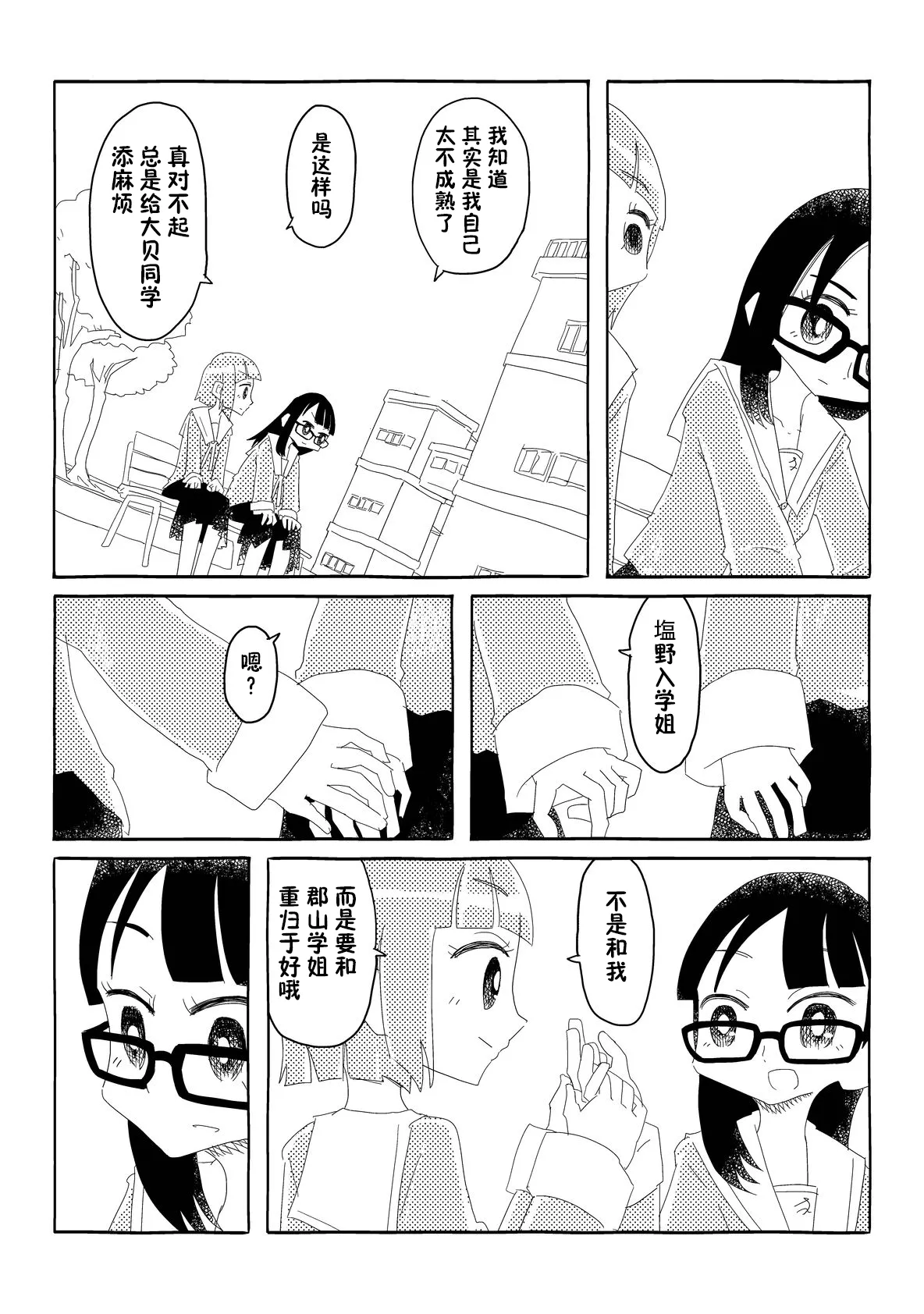 [Capsule Morotomo] Seitokai wa Ubenau!! ~Nazeka Mishiranu Otoko no Youkyuu o Kaidakushi, Onaho Atsukai Sareru Shoujo-tachi~ | 学生会承诺!! [Chinese] [貉耳萌个人汉化] page 18 original parody - glasses mind control hentai manga - read online free