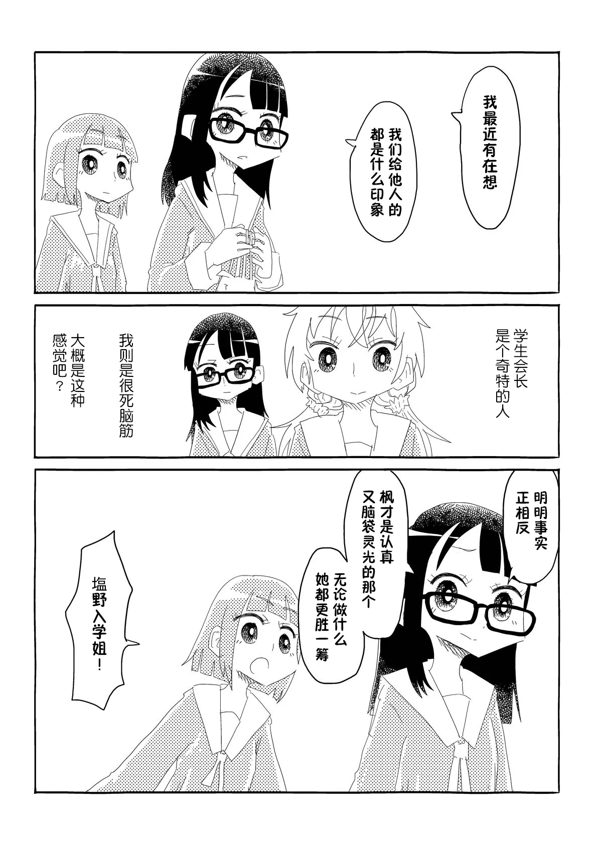 [Capsule Morotomo] Seitokai wa Ubenau!! ~Nazeka Mishiranu Otoko no Youkyuu o Kaidakushi, Onaho Atsukai Sareru Shoujo-tachi~ | 学生会承诺!! [Chinese] [貉耳萌个人汉化] page 20 original parody - glasses mind control hentai manga - read online free