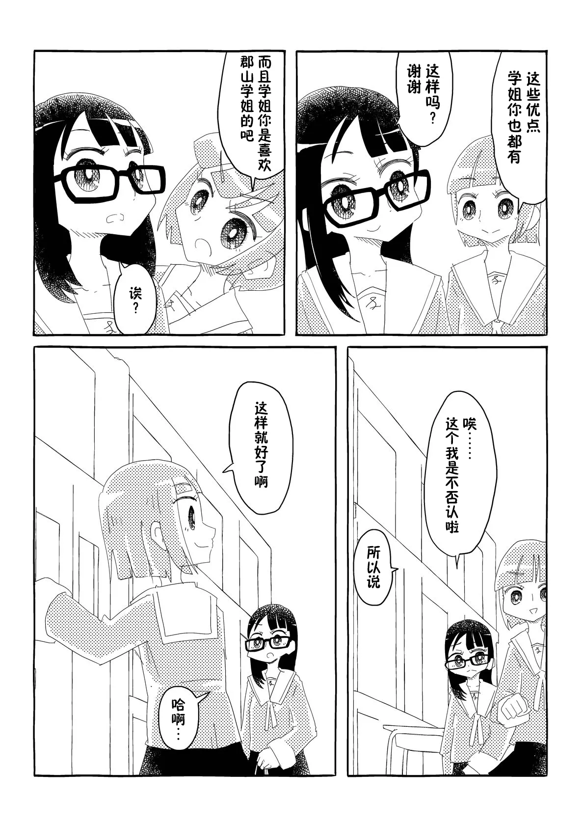 [Capsule Morotomo] Seitokai wa Ubenau!! ~Nazeka Mishiranu Otoko no Youkyuu o Kaidakushi, Onaho Atsukai Sareru Shoujo-tachi~ | 学生会承诺!! [Chinese] [貉耳萌个人汉化] page 21 original parody - glasses mind control hentai manga - read online free