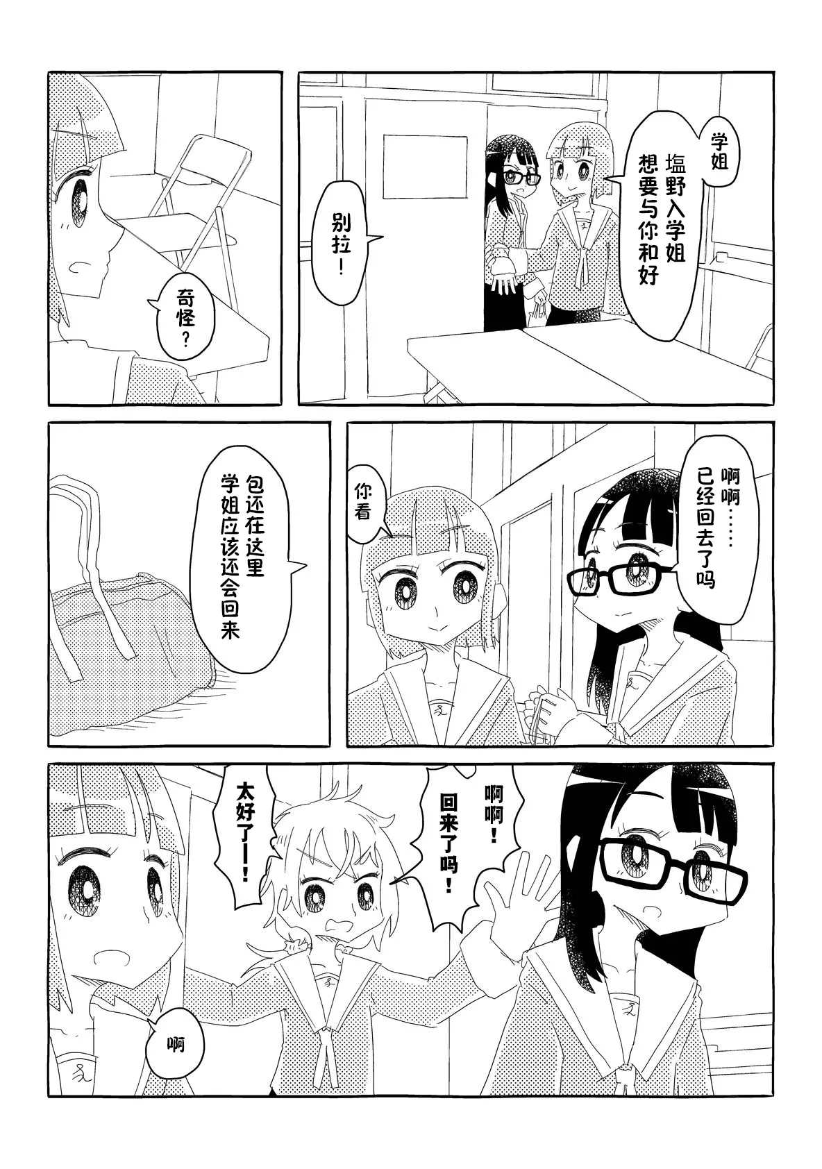 [Capsule Morotomo] Seitokai wa Ubenau!! ~Nazeka Mishiranu Otoko no Youkyuu o Kaidakushi, Onaho Atsukai Sareru Shoujo-tachi~ | 学生会承诺!! [Chinese] [貉耳萌个人汉化] page 22 original parody - glasses mind control hentai manga - read online free