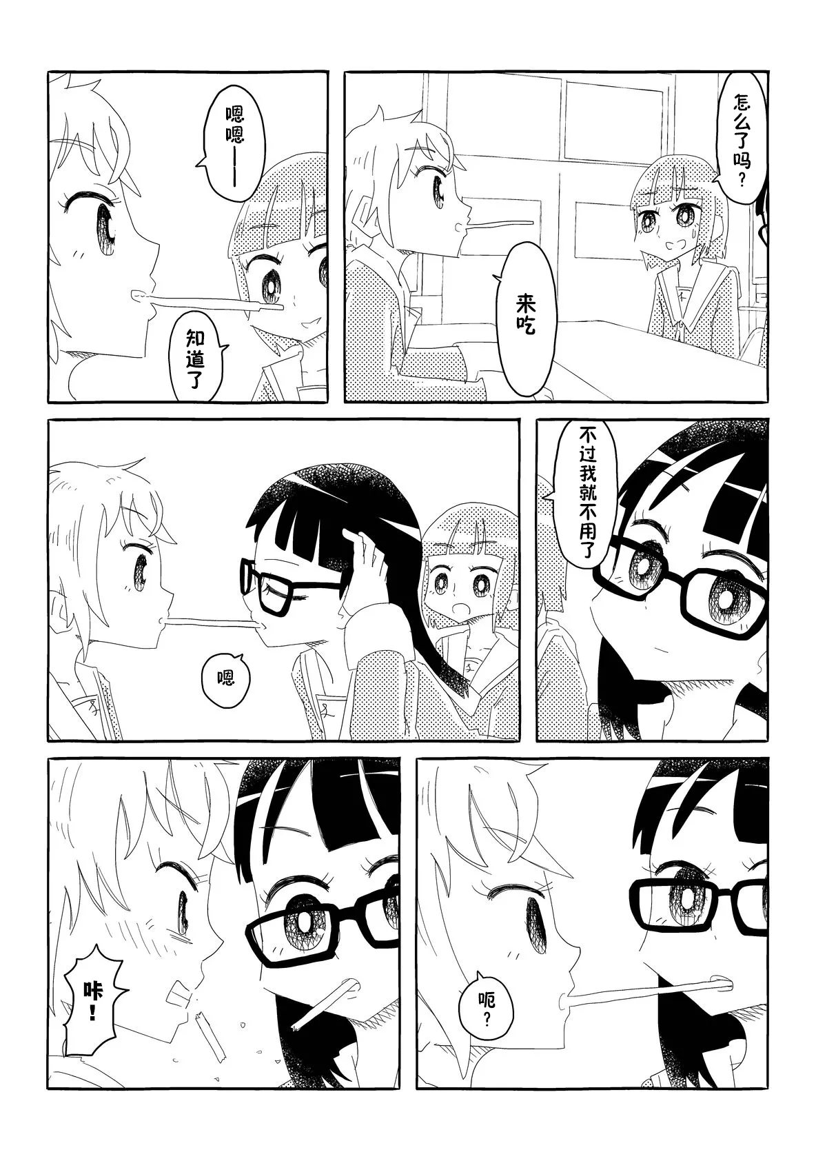 [Capsule Morotomo] Seitokai wa Ubenau!! ~Nazeka Mishiranu Otoko no Youkyuu o Kaidakushi, Onaho Atsukai Sareru Shoujo-tachi~ | 学生会承诺!! [Chinese] [貉耳萌个人汉化] page 25 original parody - glasses mind control hentai manga - read online free