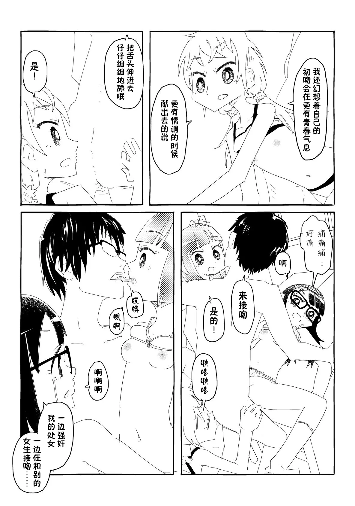 [Capsule Morotomo] Seitokai wa Ubenau!! ~Nazeka Mishiranu Otoko no Youkyuu o Kaidakushi, Onaho Atsukai Sareru Shoujo-tachi~ | 学生会承诺!! [Chinese] [貉耳萌个人汉化] page 39 original parody - glasses mind control hentai manga - read online free