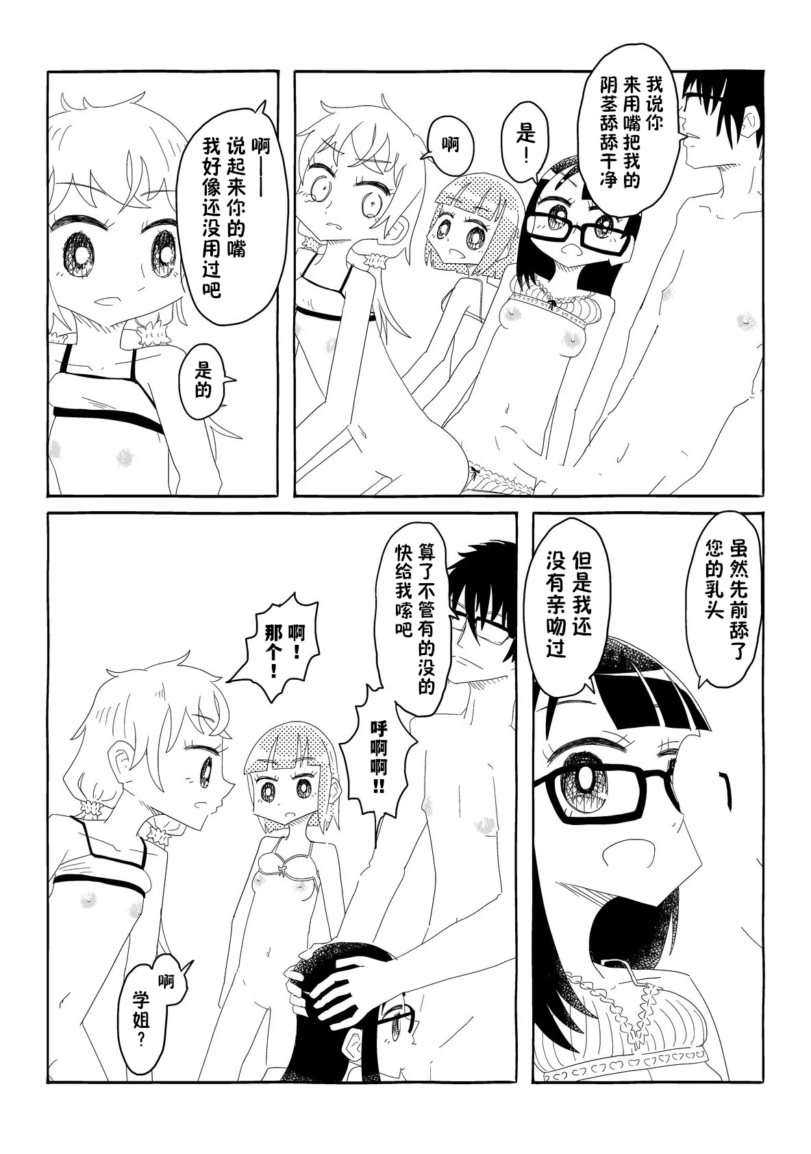 [Capsule Morotomo] Seitokai wa Ubenau!! ~Nazeka Mishiranu Otoko no Youkyuu o Kaidakushi, Onaho Atsukai Sareru Shoujo-tachi~ | 学生会承诺!! [Chinese] [貉耳萌个人汉化] page 44 original parody - glasses mind control hentai manga - read online free