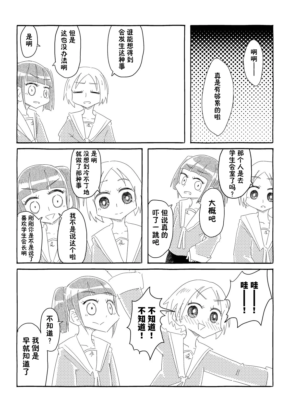 [Capsule Morotomo] Seitokai wa Ubenau!! ~Nazeka Mishiranu Otoko no Youkyuu o Kaidakushi, Onaho Atsukai Sareru Shoujo-tachi~ | 学生会承诺!! [Chinese] [貉耳萌个人汉化] page 56 original parody - glasses mind control hentai manga - read online free