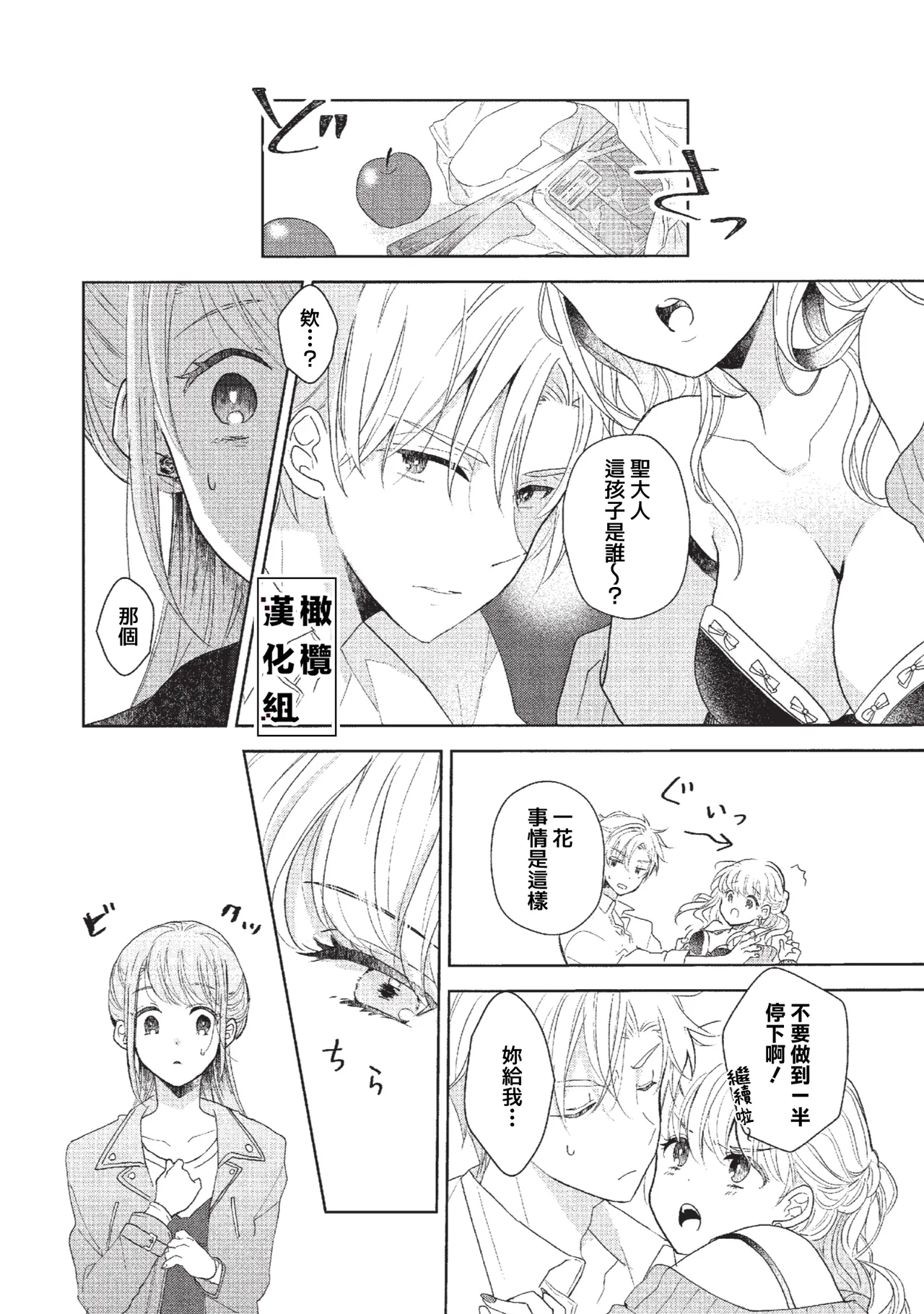 [Poko. ] Koi Shicha Ikenai Room Share ~ Nikushoku Zetsurin Idol o Kanri Suru Houhou ~03｜绝对不能恋爱的同居生活～管理性欲旺盛的肉食系偶像的方法～03 [Chinese] [橄榄汉化组] page 12 original parody - rough translation kissing hentai manga - read online free