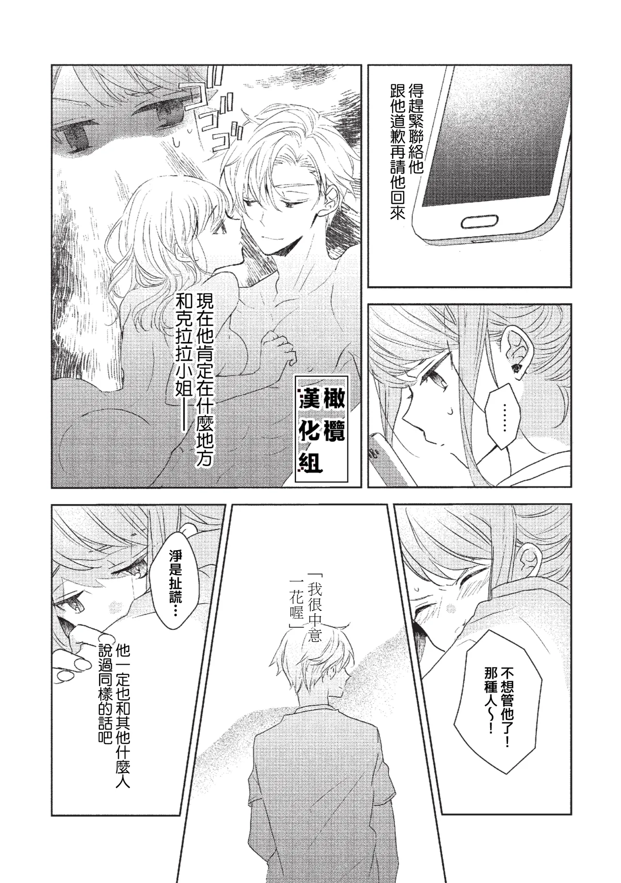 [Poko. ] Koi Shicha Ikenai Room Share ~ Nikushoku Zetsurin Idol o Kanri Suru Houhou ~03｜绝对不能恋爱的同居生活～管理性欲旺盛的肉食系偶像的方法～03 [Chinese] [橄榄汉化组] page 18 original parody - rough translation kissing hentai manga - read online free