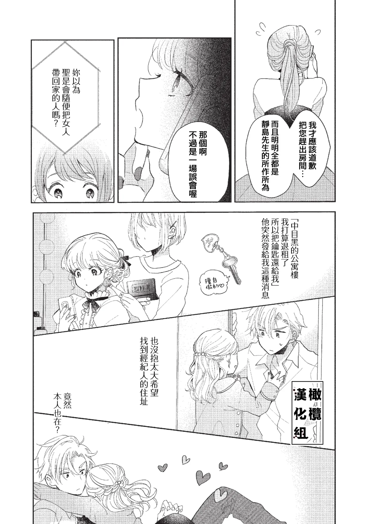 [Poko. ] Koi Shicha Ikenai Room Share ~ Nikushoku Zetsurin Idol o Kanri Suru Houhou ~03｜绝对不能恋爱的同居生活～管理性欲旺盛的肉食系偶像的方法～03 [Chinese] [橄榄汉化组] page 20 original parody - rough translation kissing hentai manga - read online free