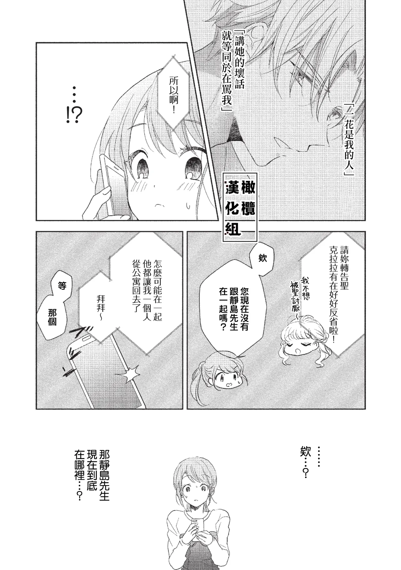 [Poko. ] Koi Shicha Ikenai Room Share ~ Nikushoku Zetsurin Idol o Kanri Suru Houhou ~03｜绝对不能恋爱的同居生活～管理性欲旺盛的肉食系偶像的方法～03 [Chinese] [橄榄汉化组] page 22 original parody - rough translation kissing hentai manga - read online free