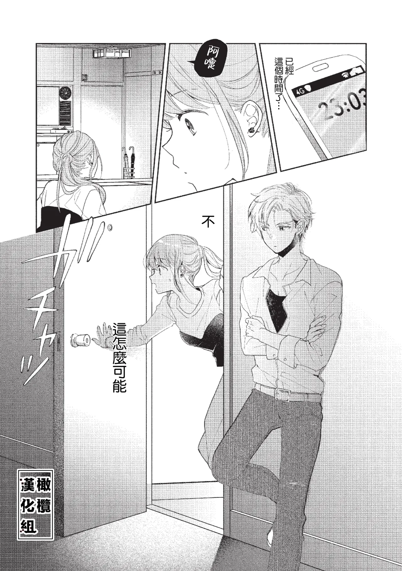 [Poko. ] Koi Shicha Ikenai Room Share ~ Nikushoku Zetsurin Idol o Kanri Suru Houhou ~03｜绝对不能恋爱的同居生活～管理性欲旺盛的肉食系偶像的方法～03 [Chinese] [橄榄汉化组] page 23 original parody - rough translation kissing hentai manga - read online free