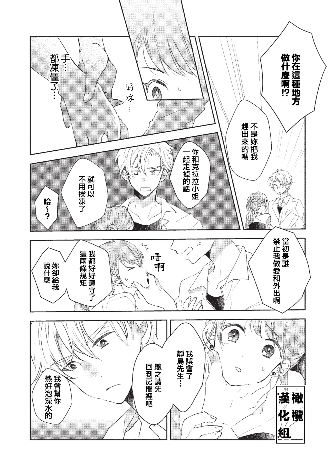 [Poko. ] Koi Shicha Ikenai Room Share ~ Nikushoku Zetsurin Idol o Kanri Suru Houhou ~03｜绝对不能恋爱的同居生活～管理性欲旺盛的肉食系偶像的方法～03 [Chinese] [橄榄汉化组] page 25 original parody - kissing scanmark hentai manga - read online free