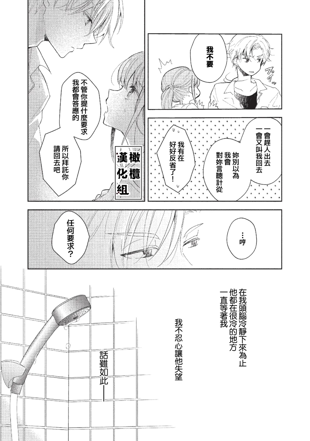 [Poko. ] Koi Shicha Ikenai Room Share ~ Nikushoku Zetsurin Idol o Kanri Suru Houhou ~03｜绝对不能恋爱的同居生活～管理性欲旺盛的肉食系偶像的方法～03 [Chinese] [橄榄汉化组] page 26 original parody - rough translation kissing hentai manga - read online free